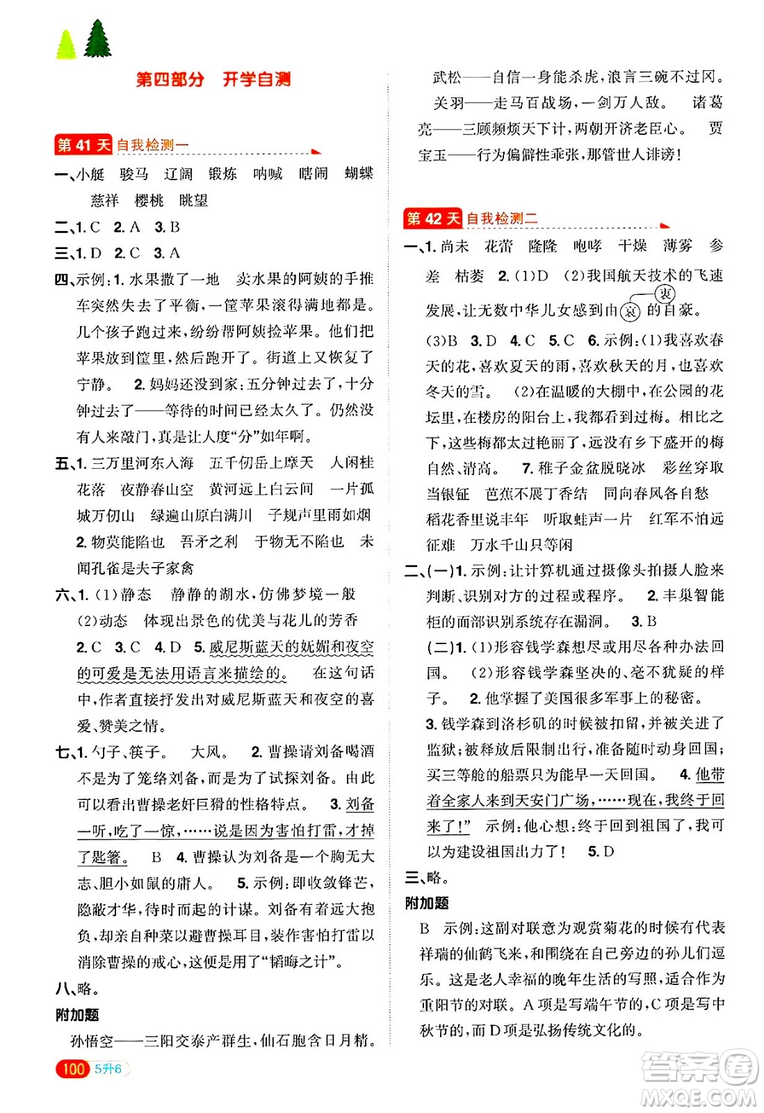江西教育出版社2025年陽(yáng)光同學(xué)暑假銜接五年級(jí)語(yǔ)文全冊(cè)通用版答案