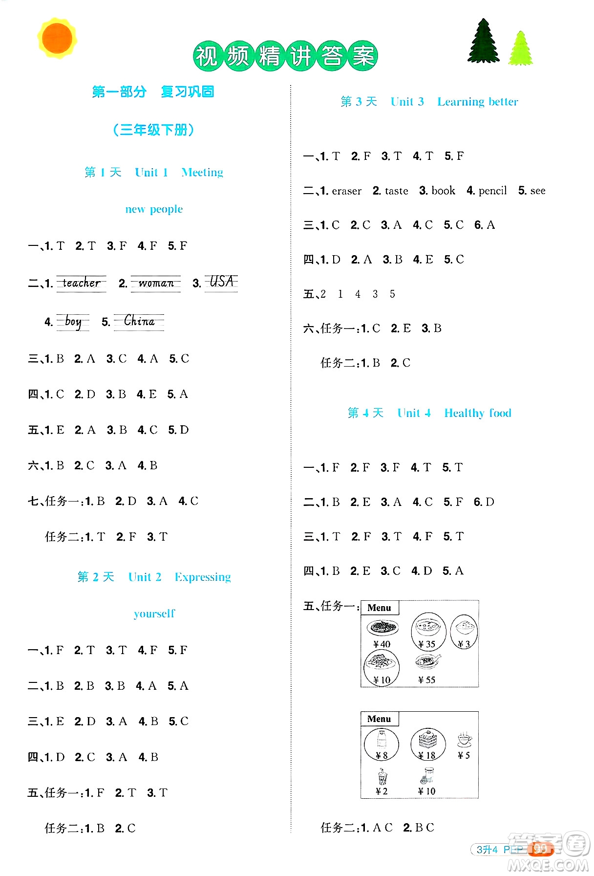 江西教育出版社2025年陽光同學(xué)暑假銜接三年級(jí)英語全冊(cè)人教PEP版答案
