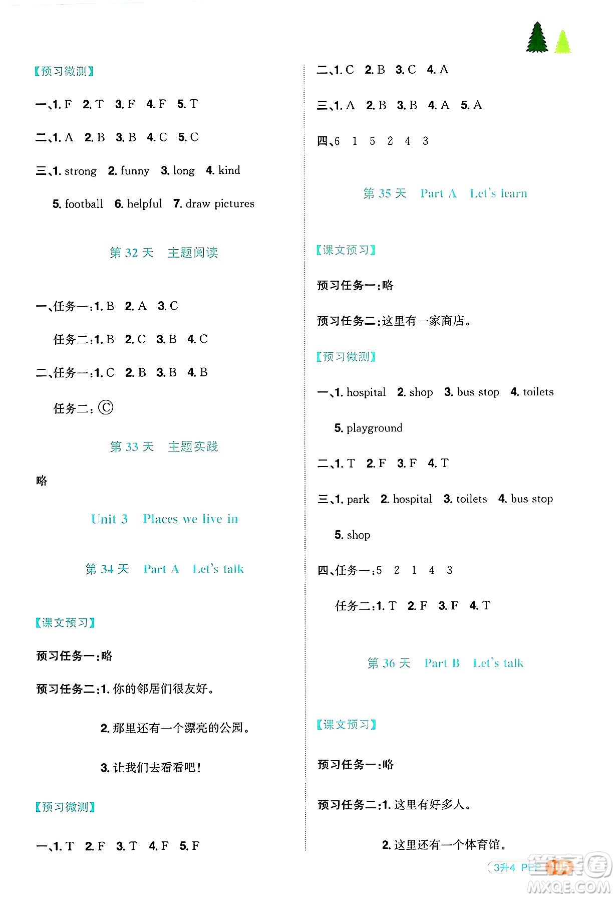 江西教育出版社2025年陽光同學(xué)暑假銜接三年級(jí)英語全冊(cè)人教PEP版答案