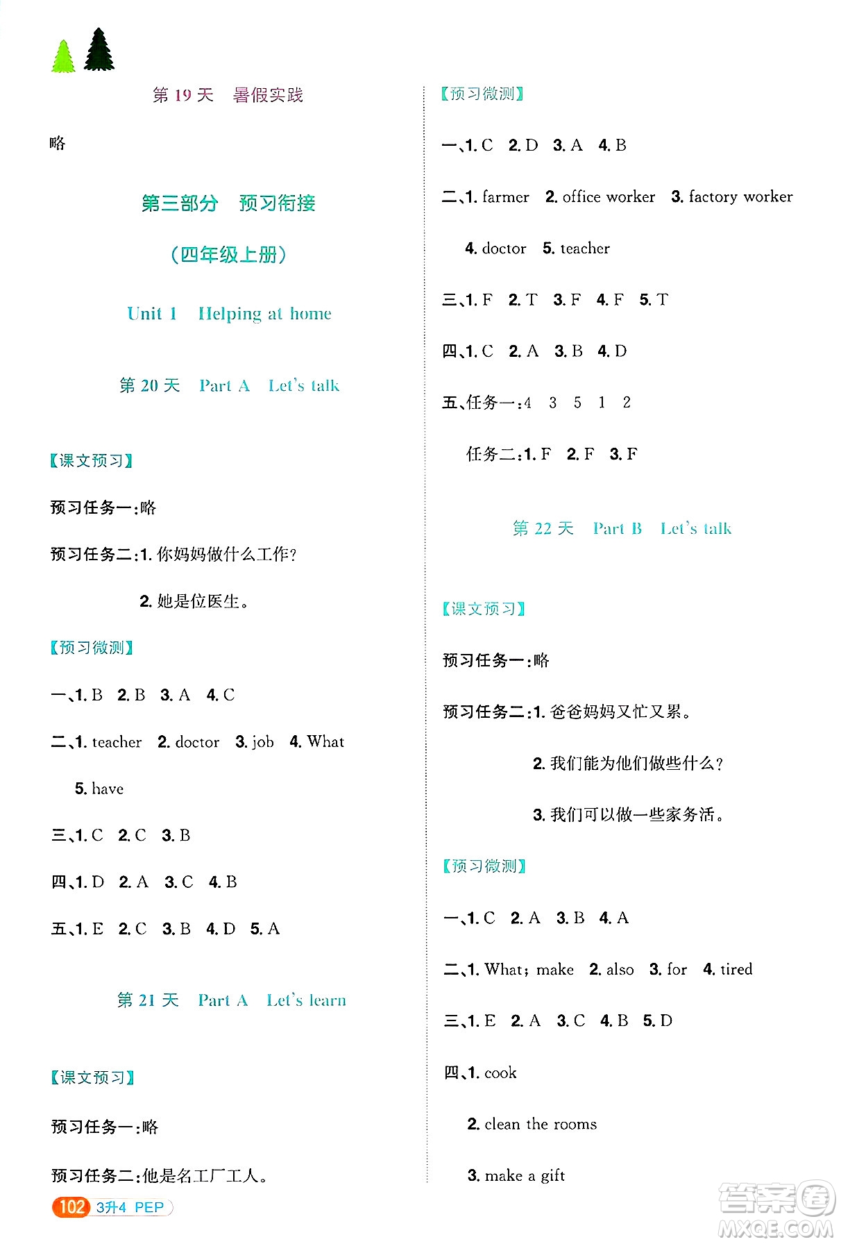 江西教育出版社2025年陽光同學(xué)暑假銜接三年級(jí)英語全冊(cè)人教PEP版答案