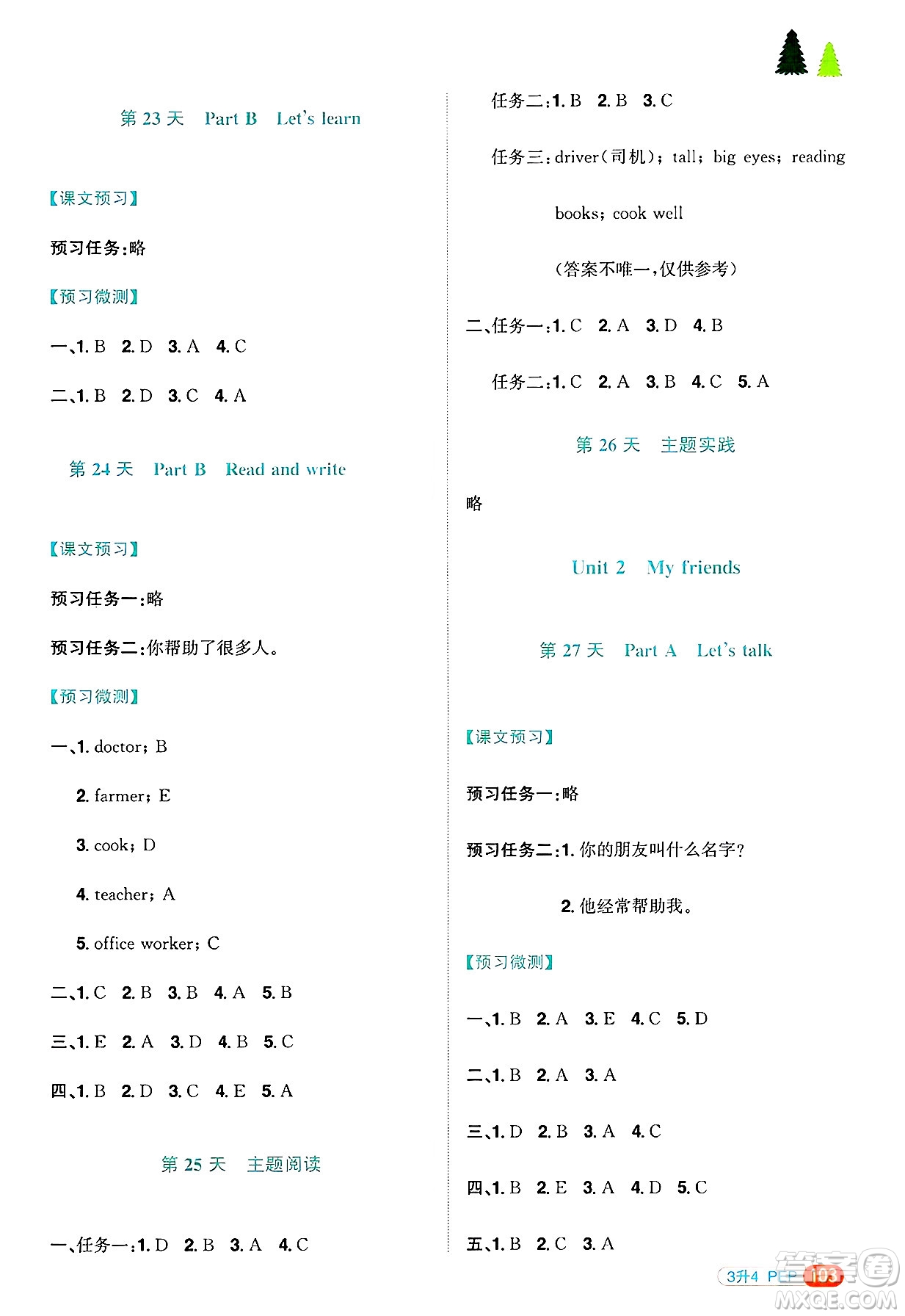 江西教育出版社2025年陽光同學(xué)暑假銜接三年級(jí)英語全冊(cè)人教PEP版答案