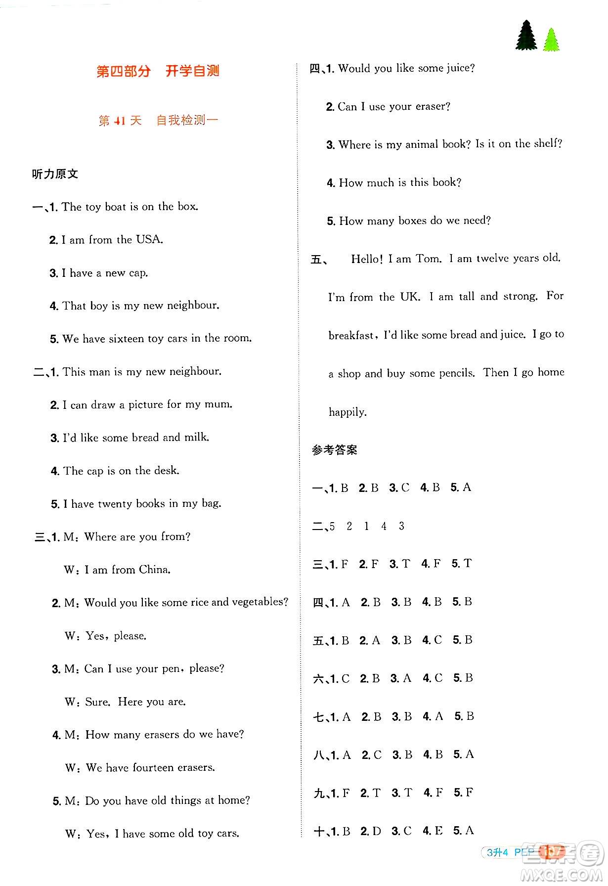 江西教育出版社2025年陽光同學(xué)暑假銜接三年級(jí)英語全冊(cè)人教PEP版答案
