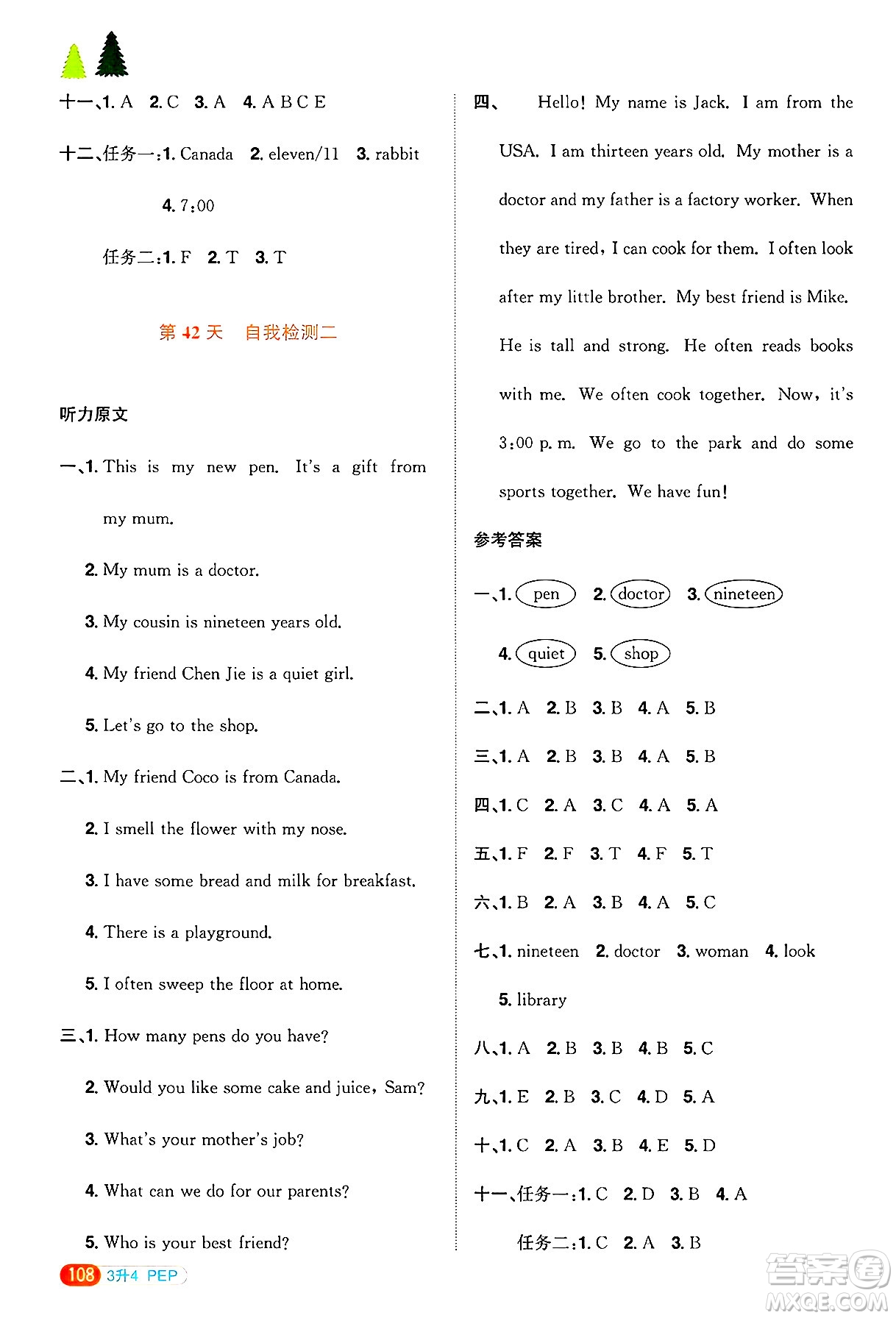 江西教育出版社2025年陽光同學(xué)暑假銜接三年級(jí)英語全冊(cè)人教PEP版答案
