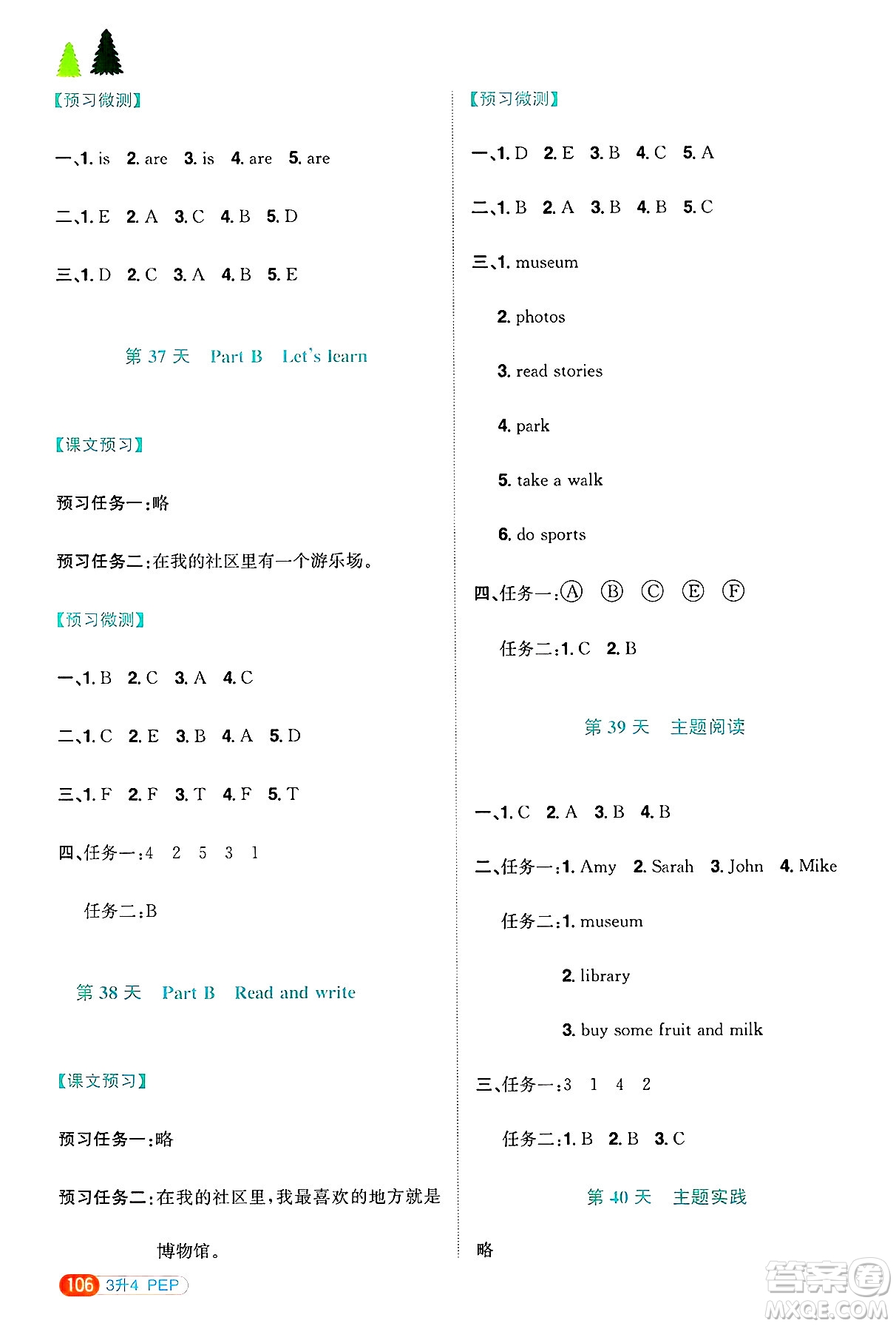 江西教育出版社2025年陽光同學(xué)暑假銜接三年級(jí)英語全冊(cè)人教PEP版答案