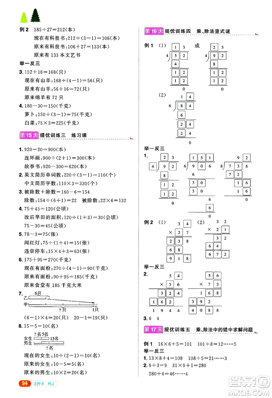 江西教育出版社2025年陽光同學(xué)暑假銜接三年級數(shù)學(xué)全冊人教版答案