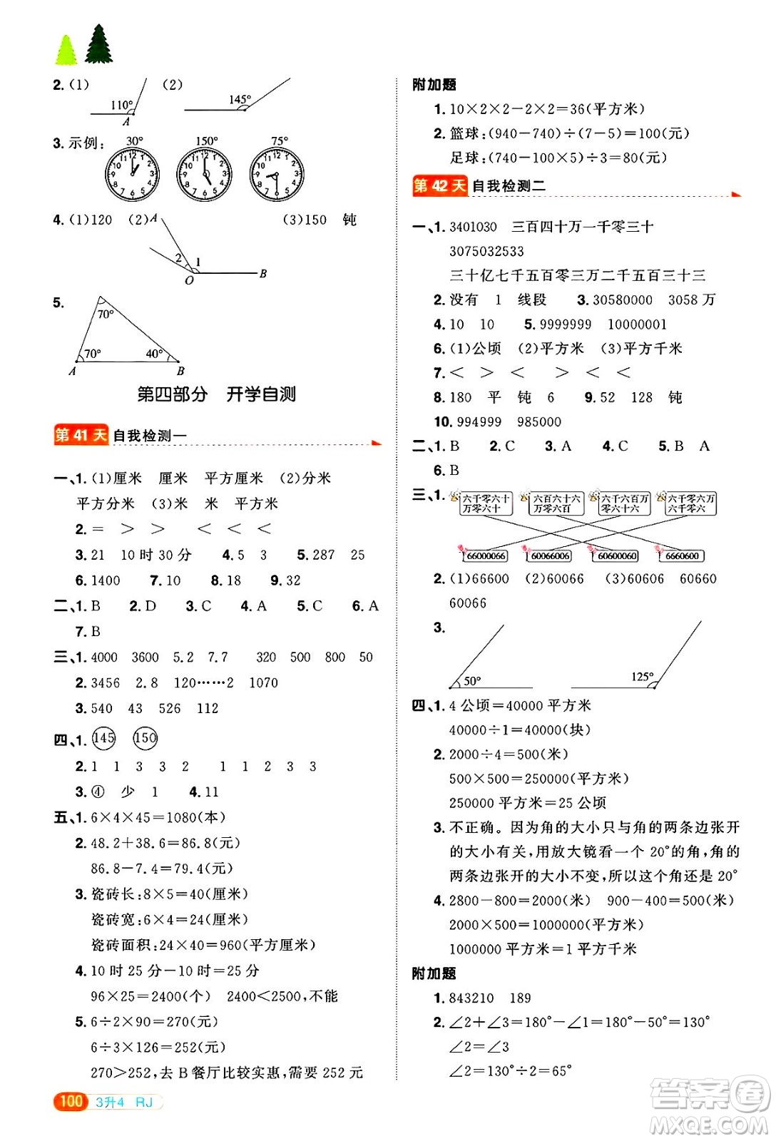 江西教育出版社2025年陽光同學(xué)暑假銜接三年級數(shù)學(xué)全冊人教版答案