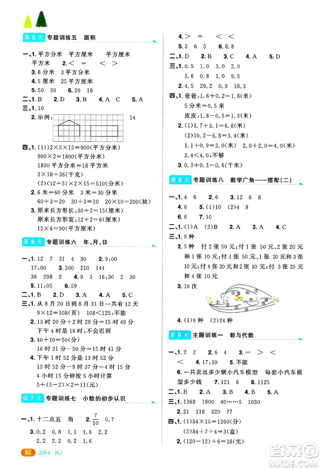 江西教育出版社2025年陽光同學暑假銜接三年級數(shù)學全冊人教版浙江專版答案