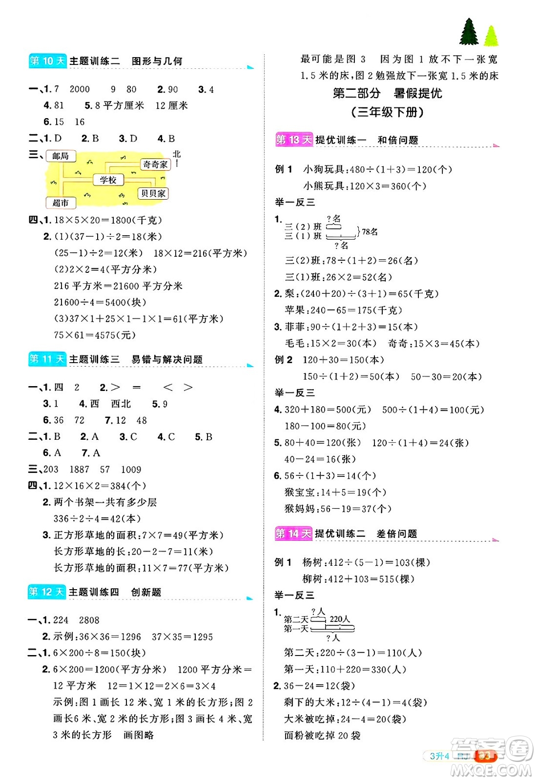 江西教育出版社2025年陽光同學暑假銜接三年級數(shù)學全冊人教版浙江專版答案