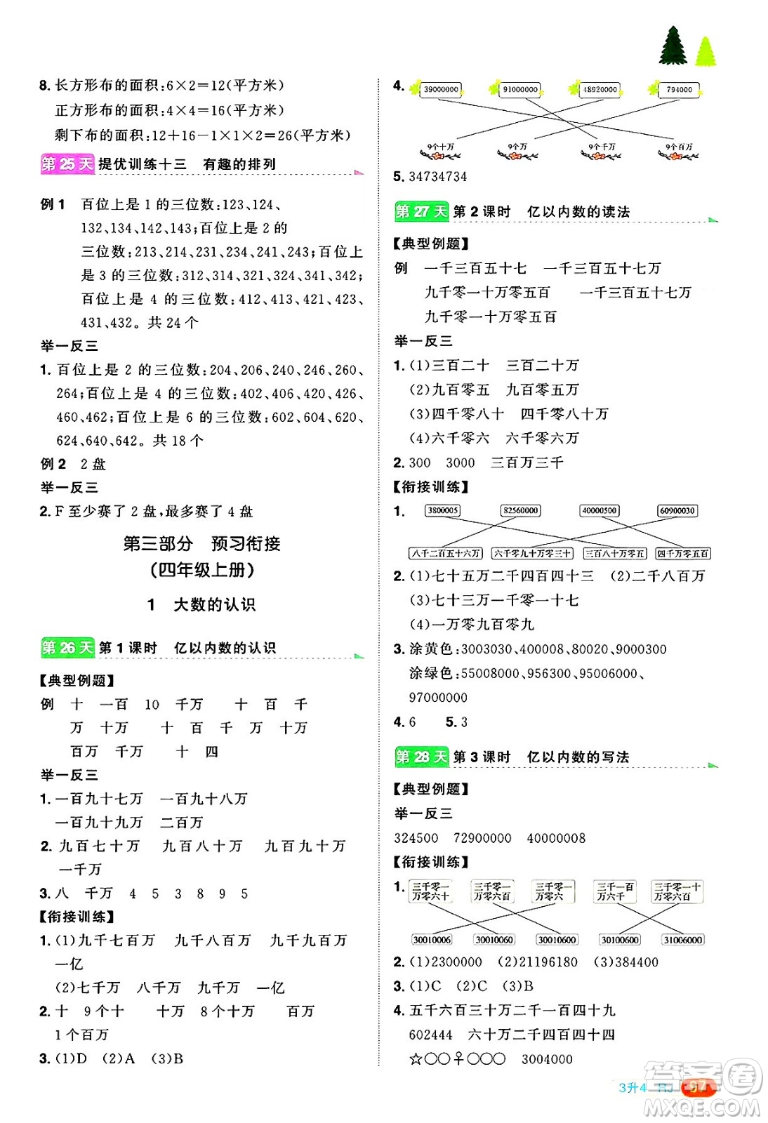 江西教育出版社2025年陽光同學暑假銜接三年級數(shù)學全冊人教版浙江專版答案