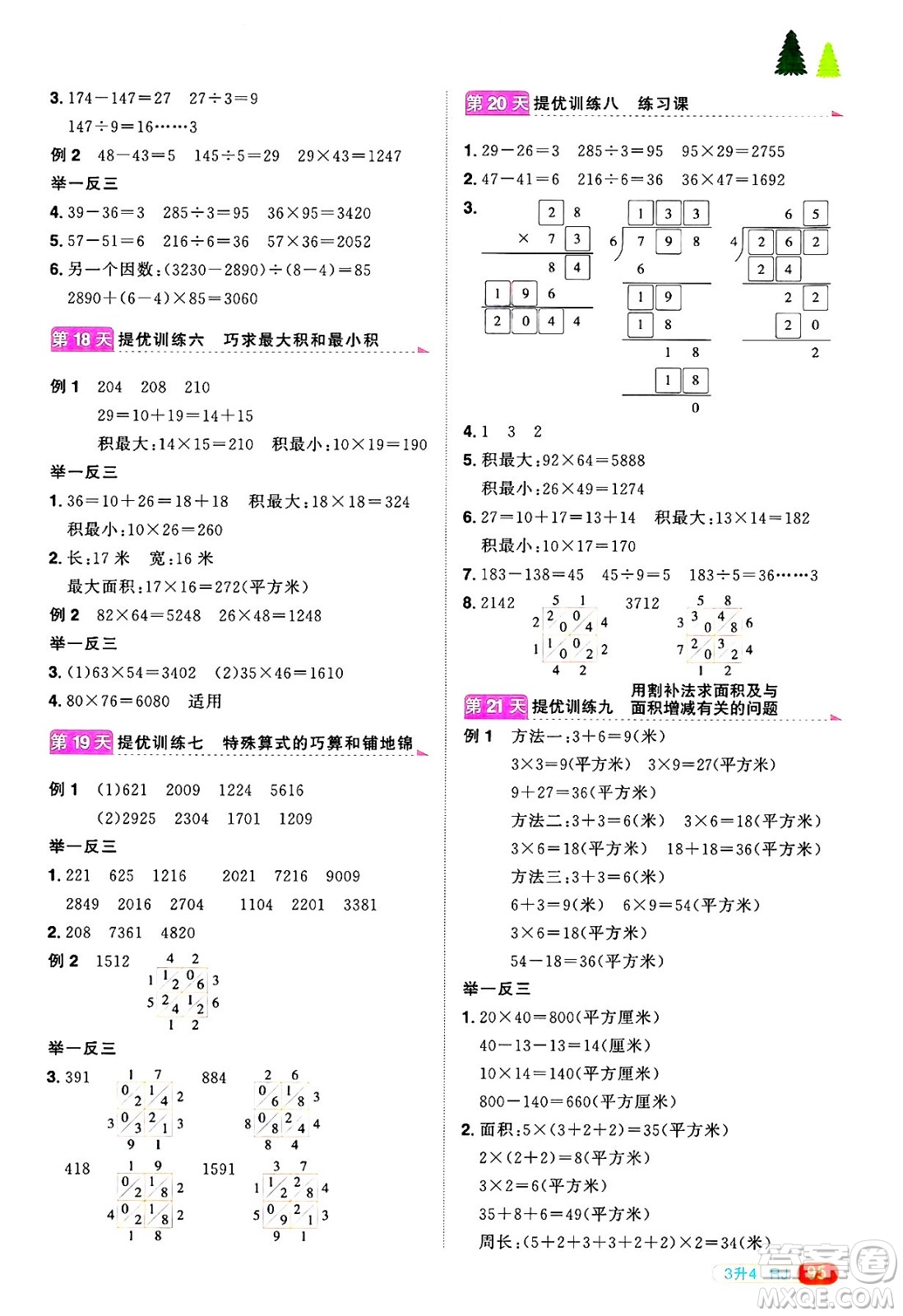 江西教育出版社2025年陽光同學暑假銜接三年級數(shù)學全冊人教版浙江專版答案