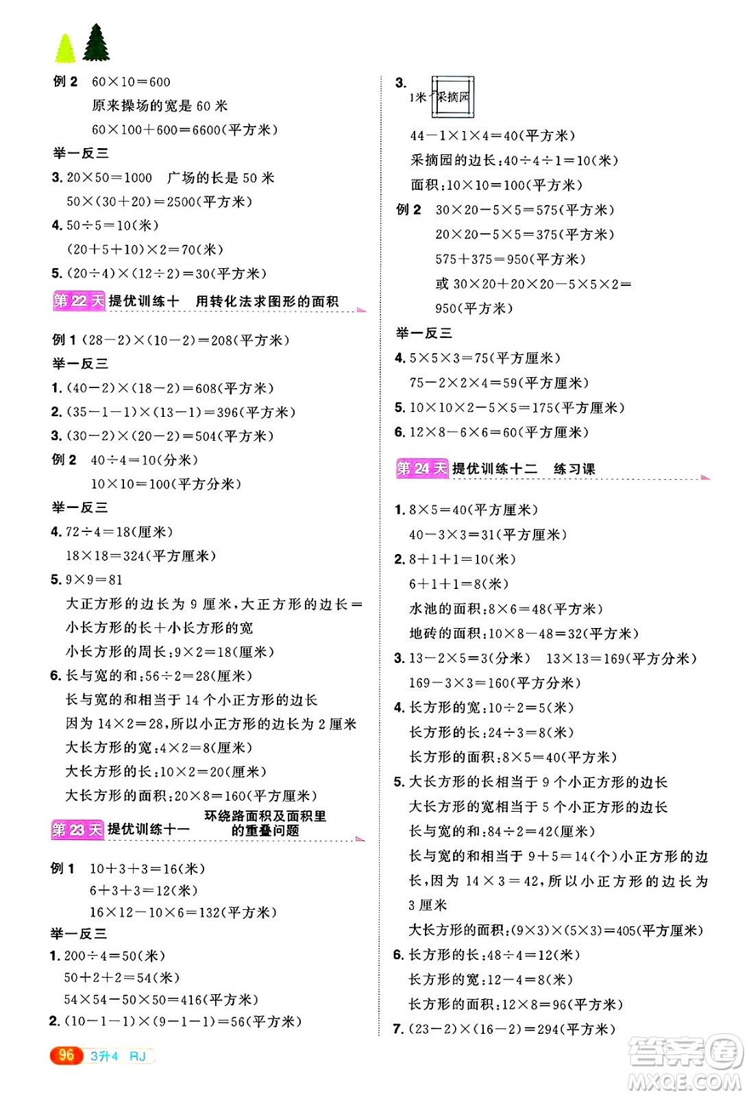 江西教育出版社2025年陽光同學暑假銜接三年級數(shù)學全冊人教版浙江專版答案