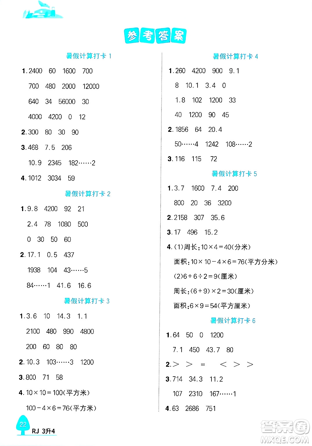 江西教育出版社2025年陽光同學暑假銜接三年級數(shù)學全冊人教版浙江專版答案