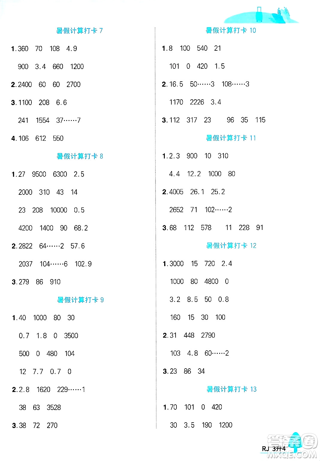 江西教育出版社2025年陽光同學暑假銜接三年級數(shù)學全冊人教版浙江專版答案