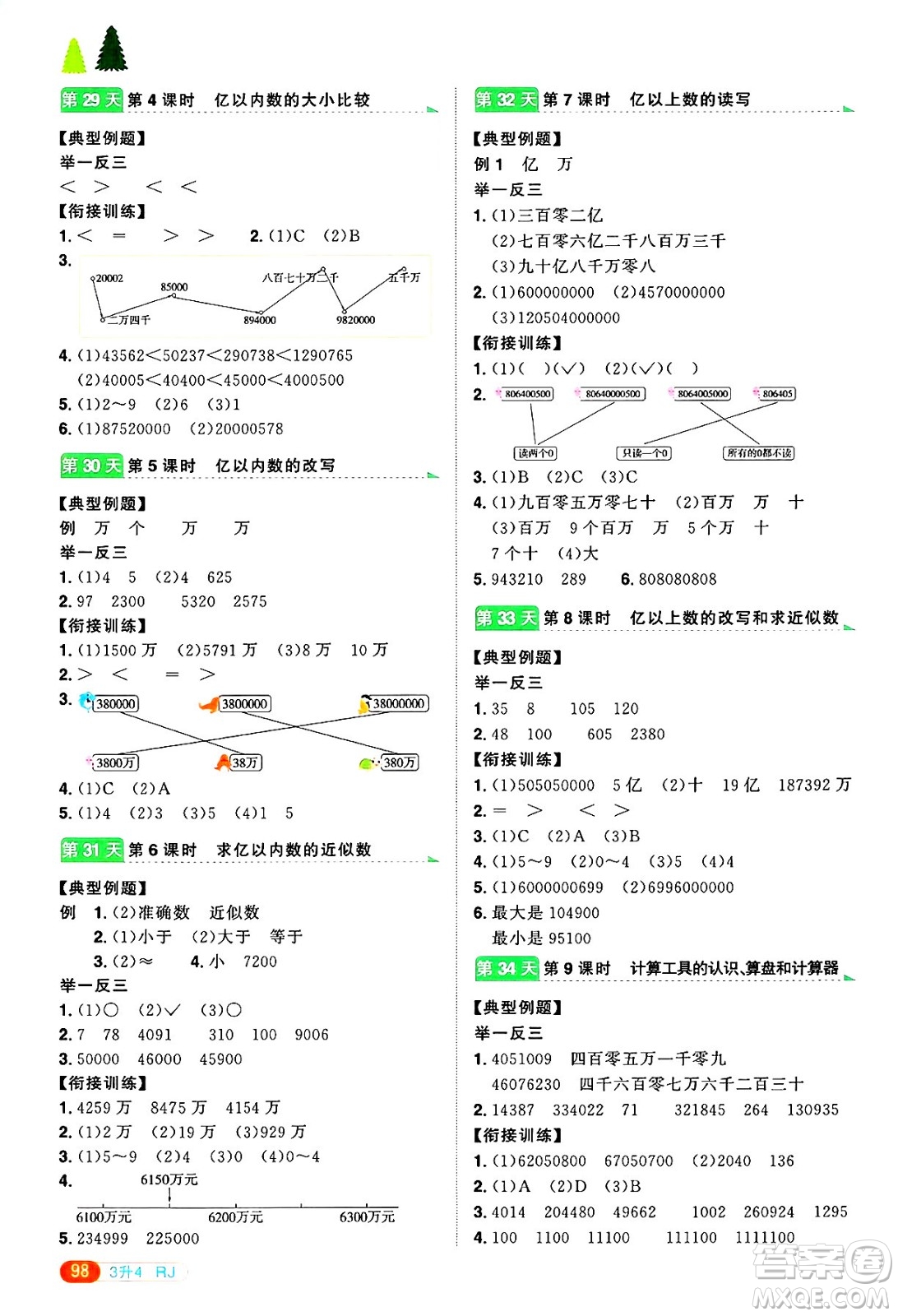 江西教育出版社2025年陽光同學暑假銜接三年級數(shù)學全冊人教版浙江專版答案