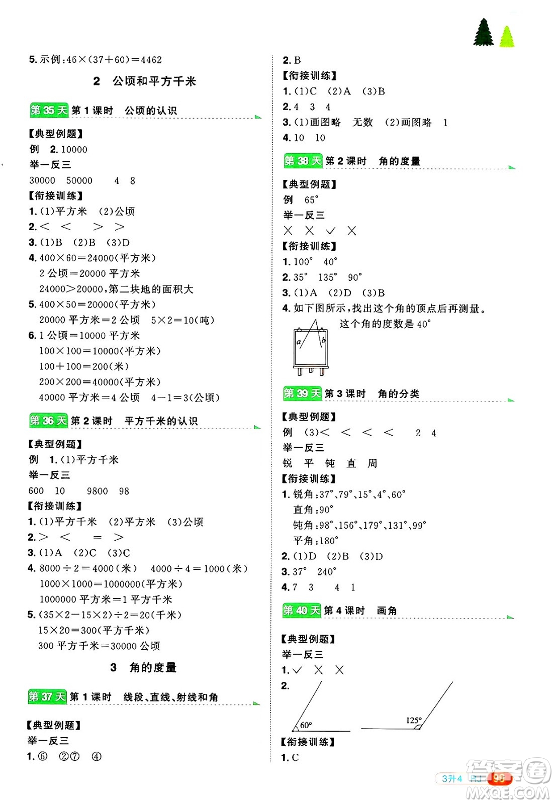 江西教育出版社2025年陽光同學暑假銜接三年級數(shù)學全冊人教版浙江專版答案