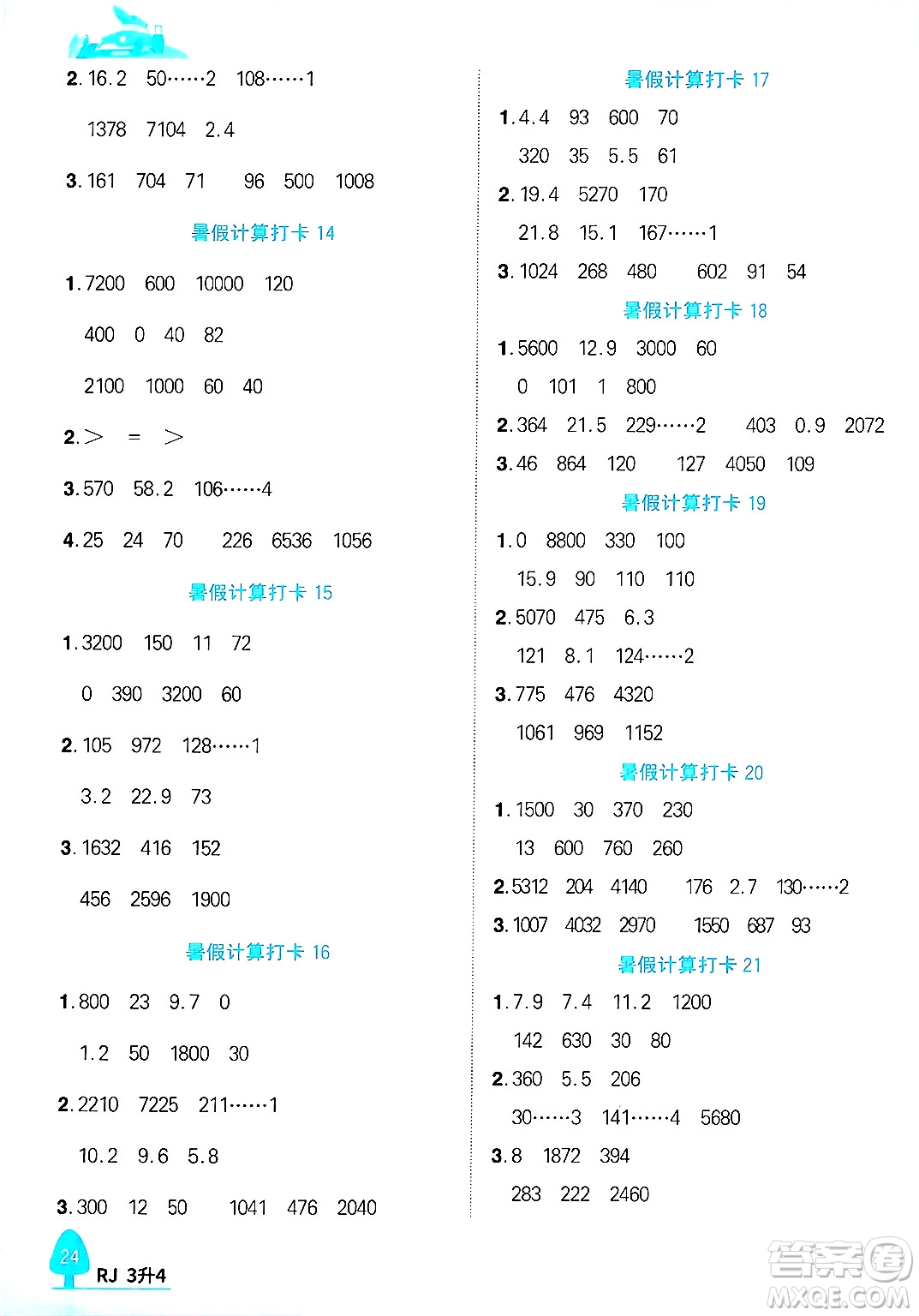 江西教育出版社2025年陽光同學暑假銜接三年級數(shù)學全冊人教版浙江專版答案