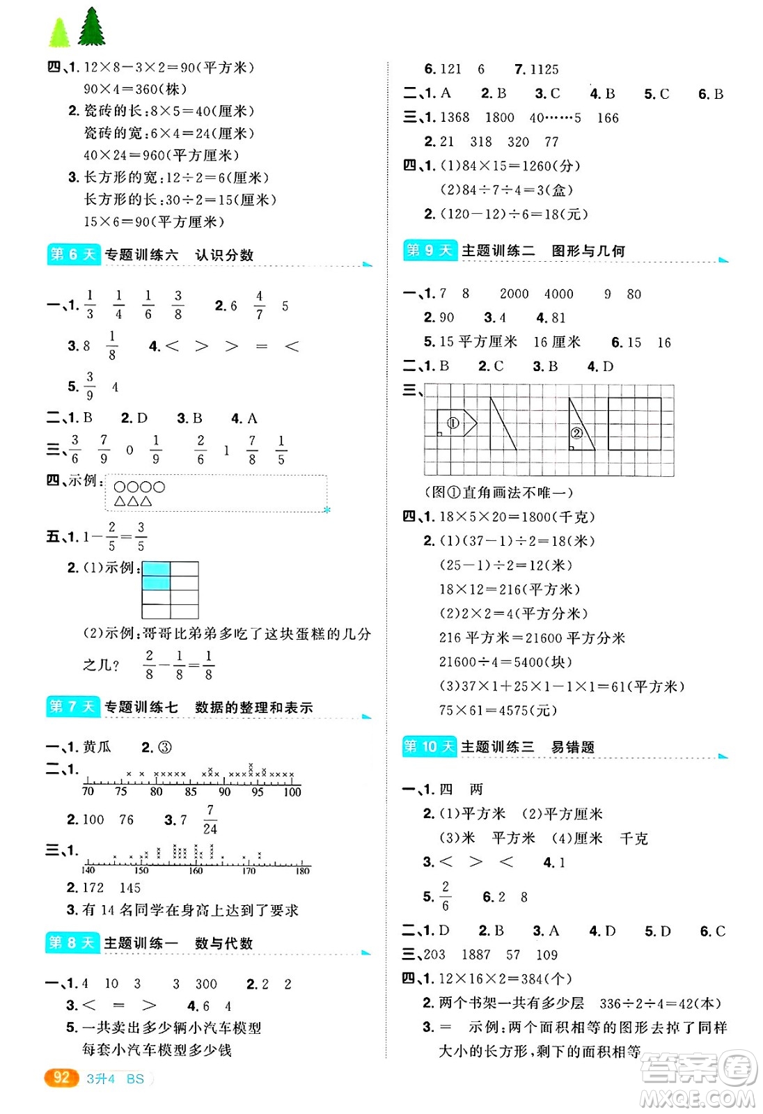 江西教育出版社2025年陽光同學暑假銜接三年級數學全冊北師大版答案
