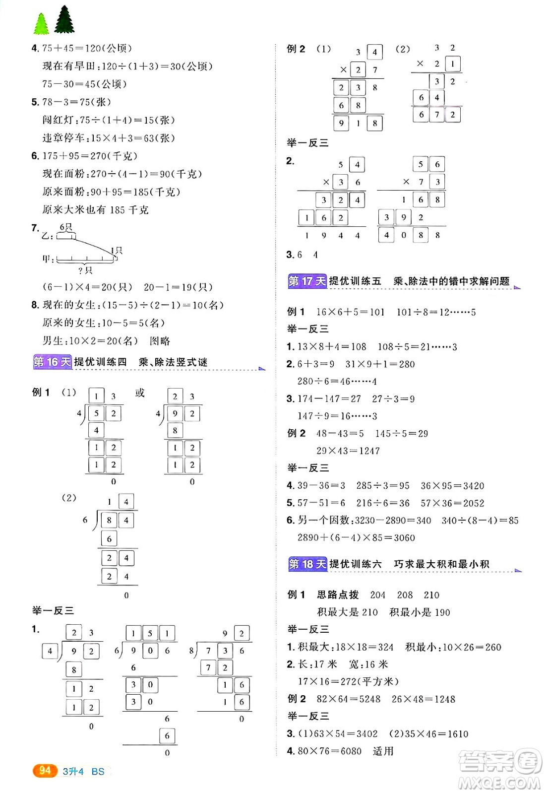 江西教育出版社2025年陽光同學暑假銜接三年級數學全冊北師大版答案