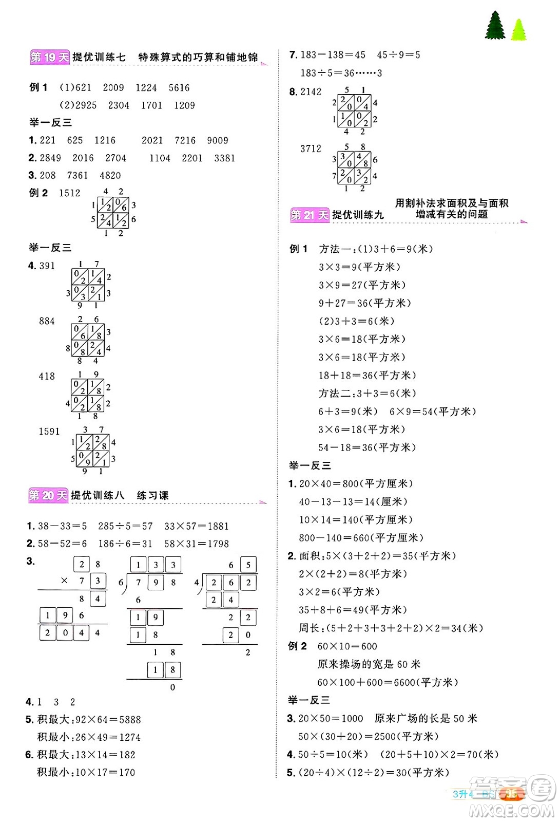 江西教育出版社2025年陽光同學暑假銜接三年級數學全冊北師大版答案