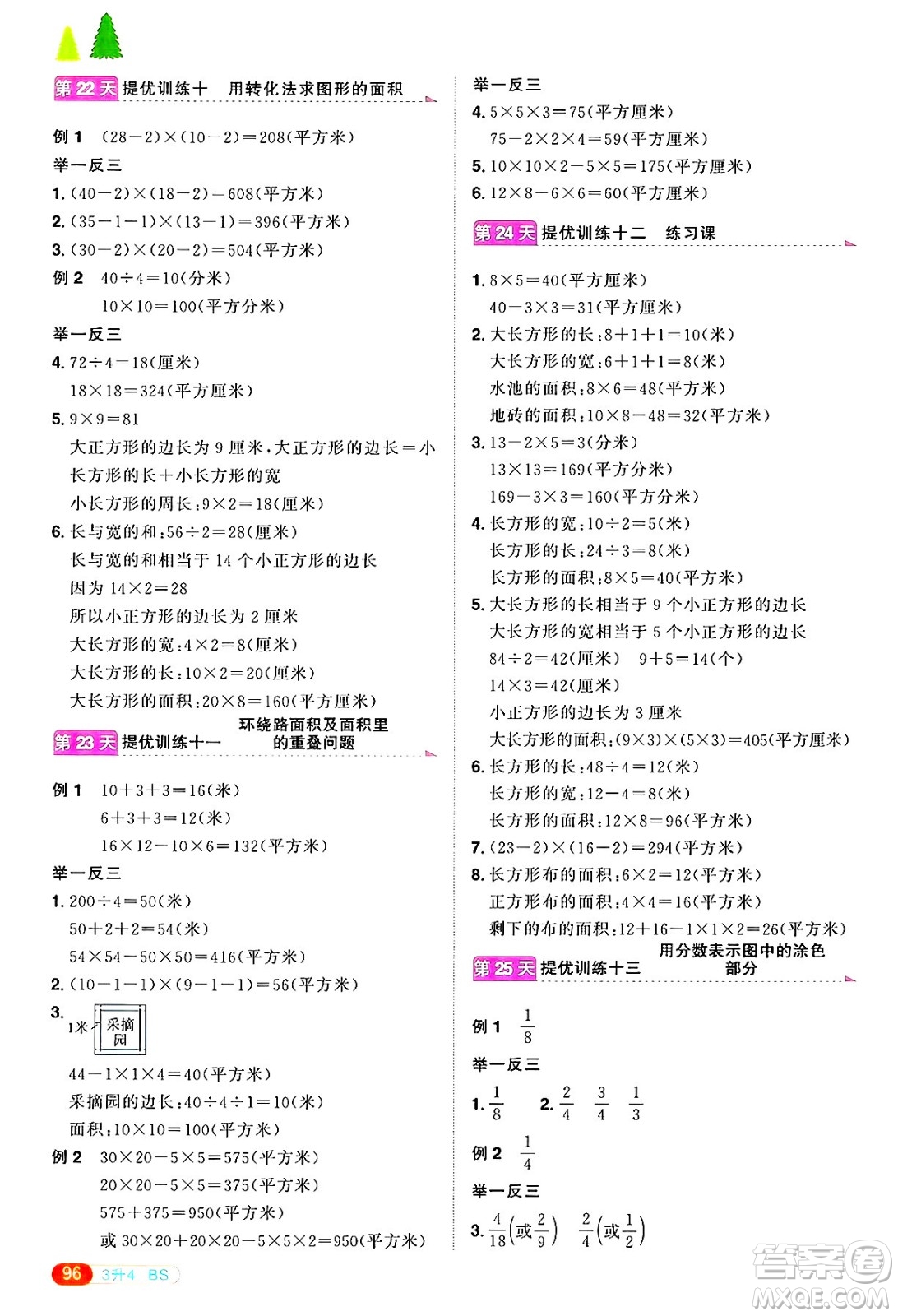 江西教育出版社2025年陽光同學暑假銜接三年級數學全冊北師大版答案
