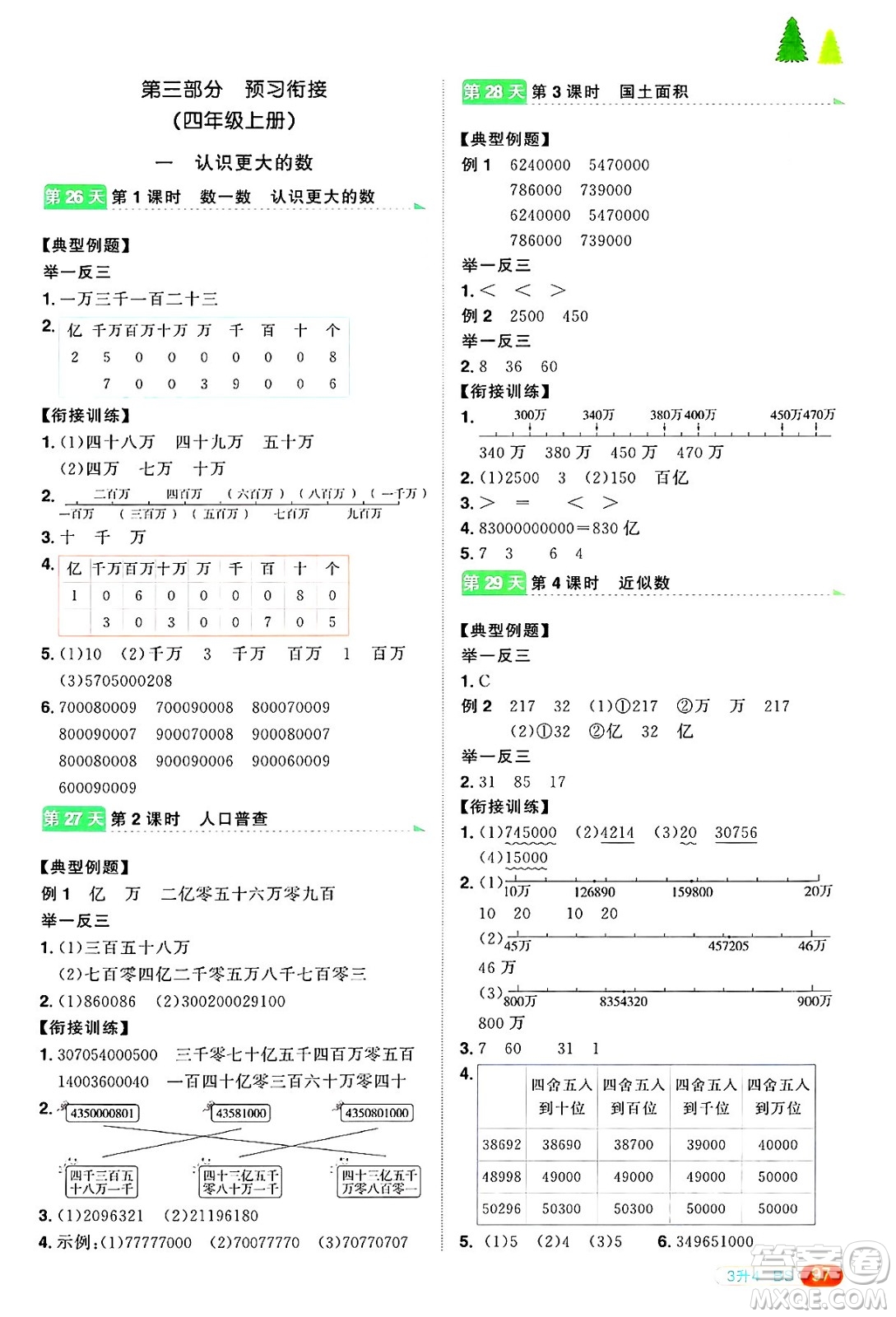 江西教育出版社2025年陽光同學暑假銜接三年級數學全冊北師大版答案