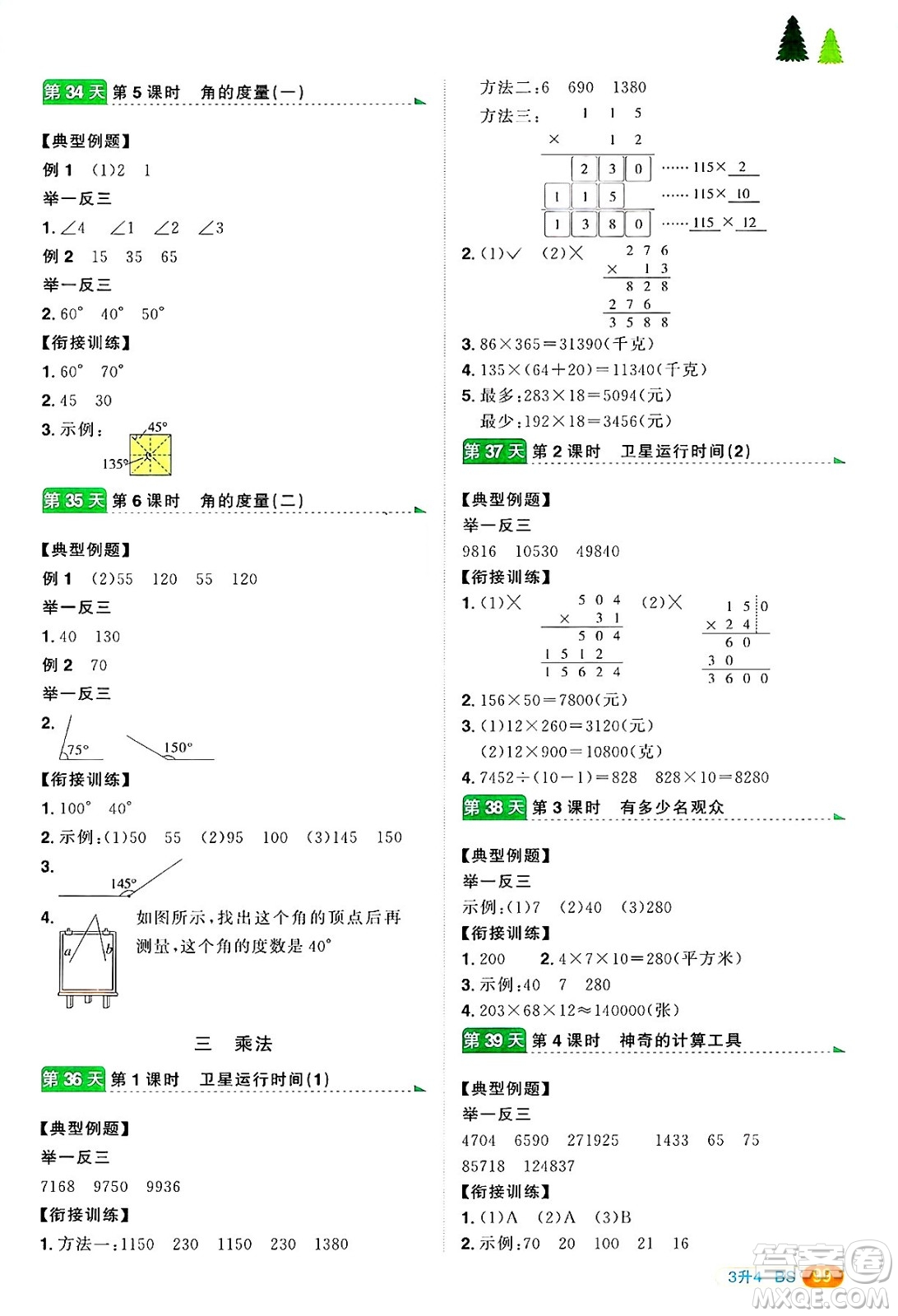 江西教育出版社2025年陽光同學暑假銜接三年級數學全冊北師大版答案