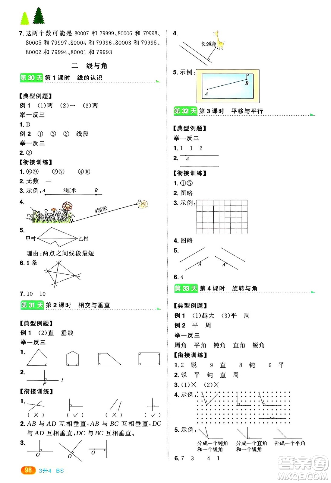 江西教育出版社2025年陽光同學暑假銜接三年級數學全冊北師大版答案