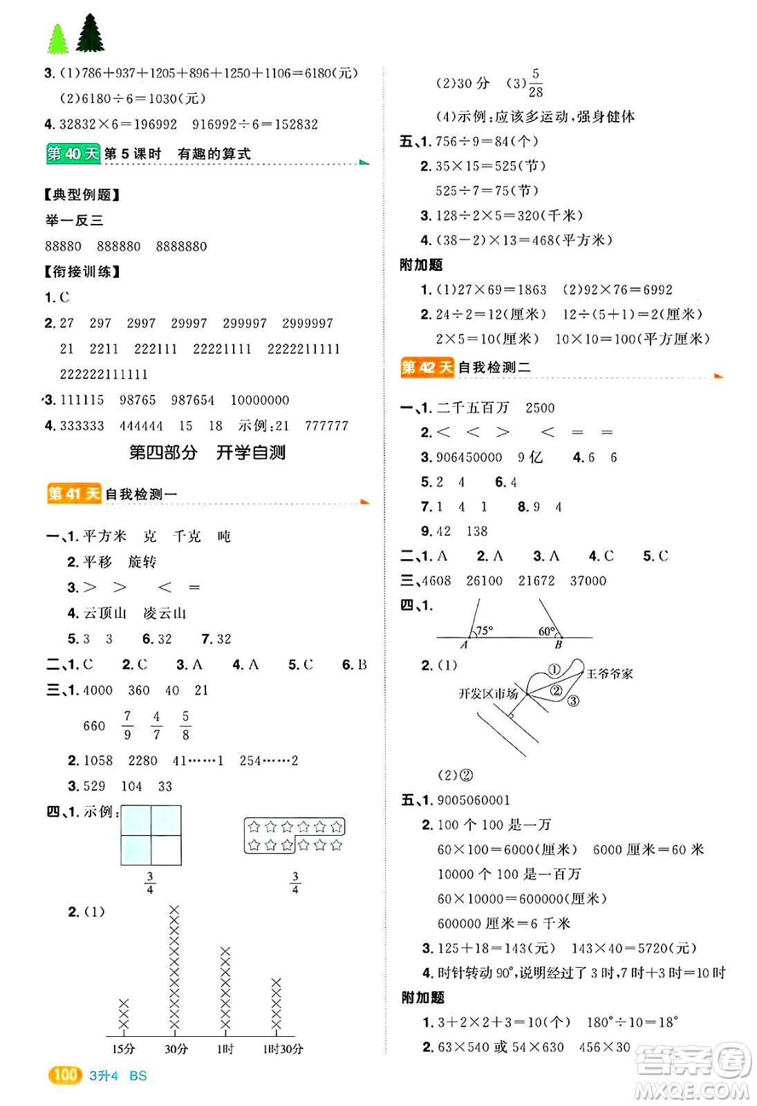 江西教育出版社2025年陽光同學暑假銜接三年級數學全冊北師大版答案
