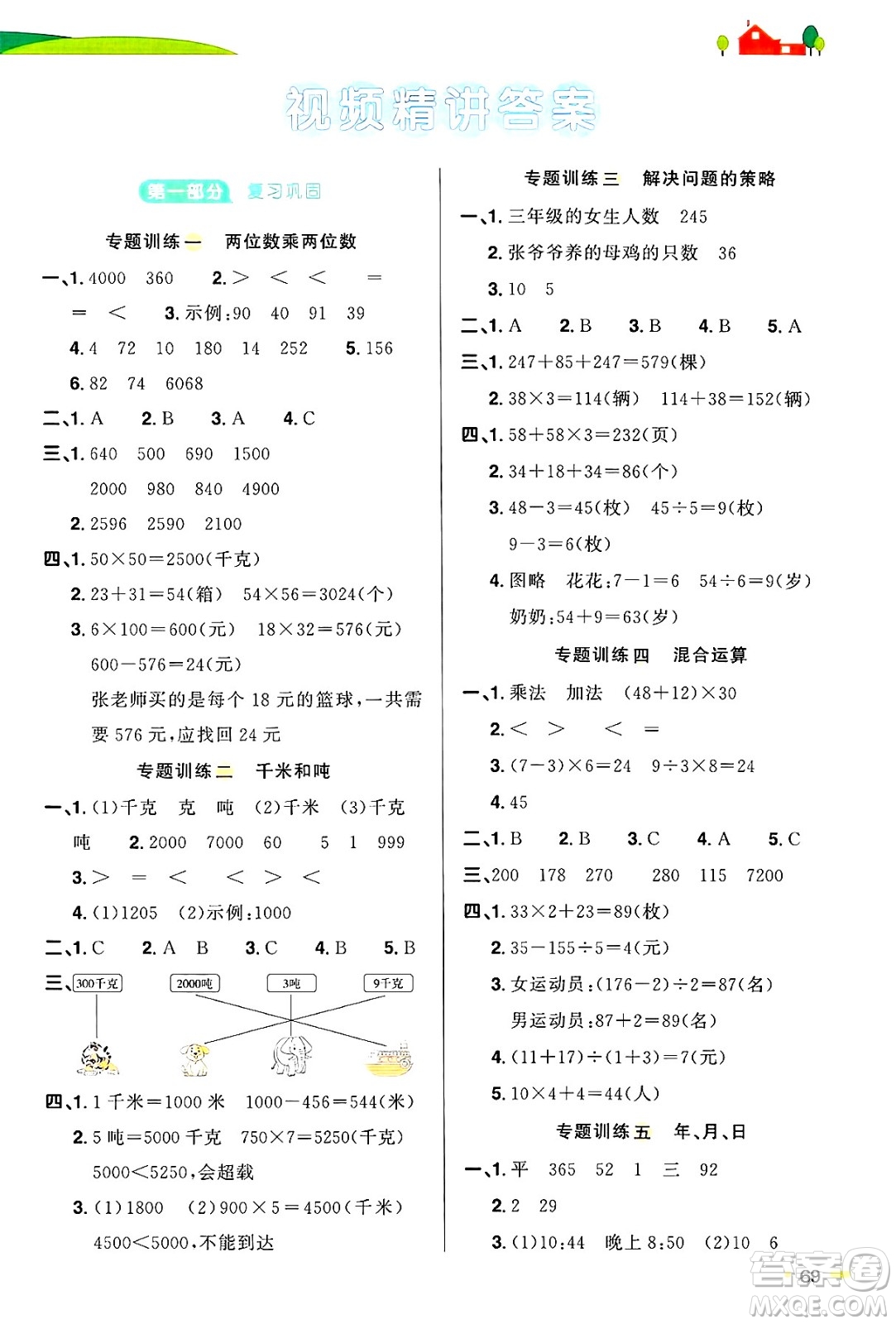 江西教育出版社2025年陽光同學(xué)暑假銜接三年級(jí)數(shù)學(xué)全冊(cè)蘇教版答案