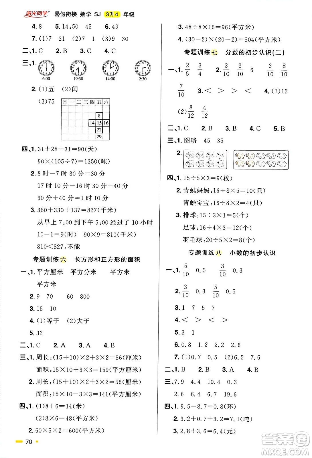 江西教育出版社2025年陽光同學(xué)暑假銜接三年級(jí)數(shù)學(xué)全冊(cè)蘇教版答案