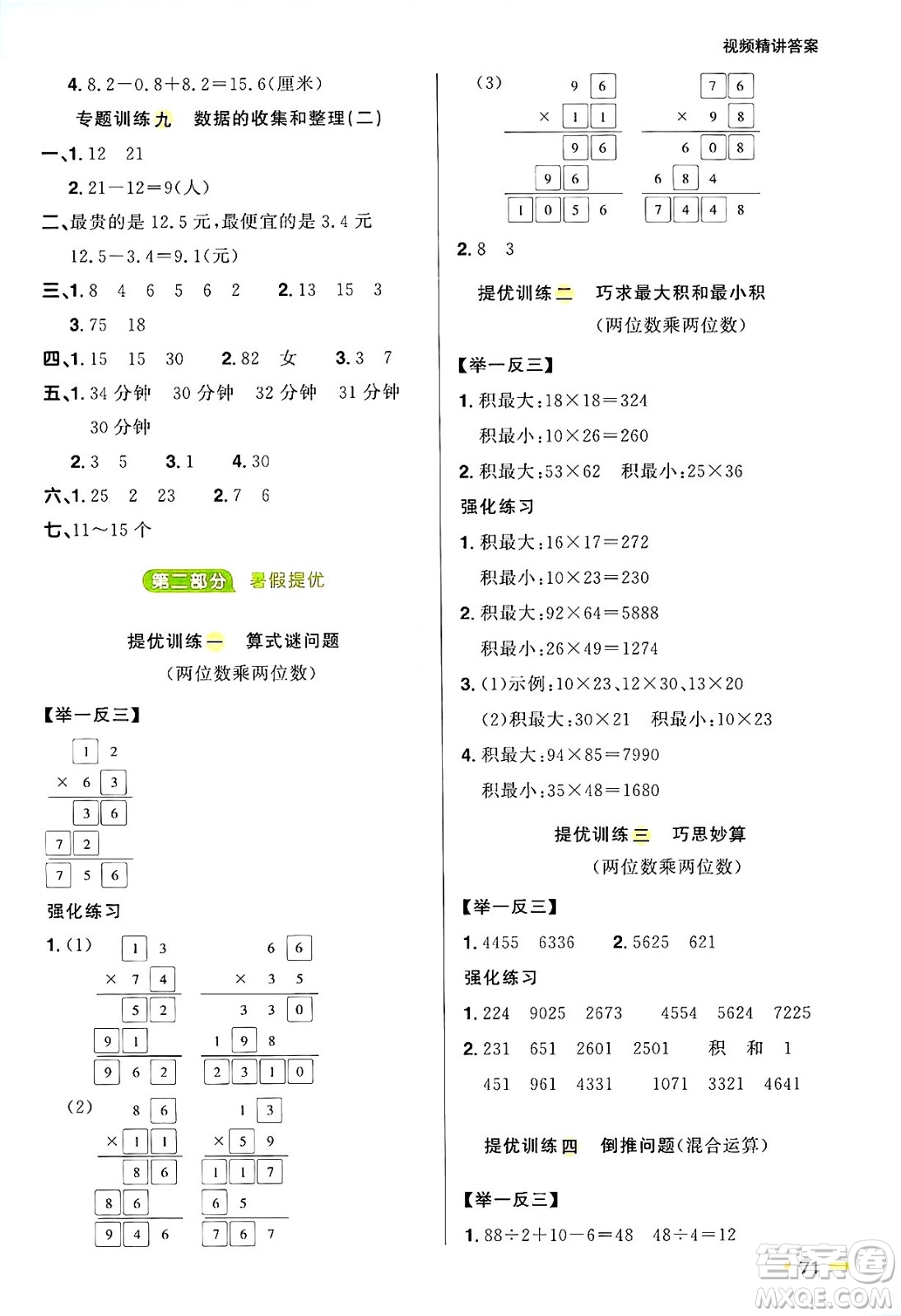 江西教育出版社2025年陽光同學(xué)暑假銜接三年級(jí)數(shù)學(xué)全冊(cè)蘇教版答案