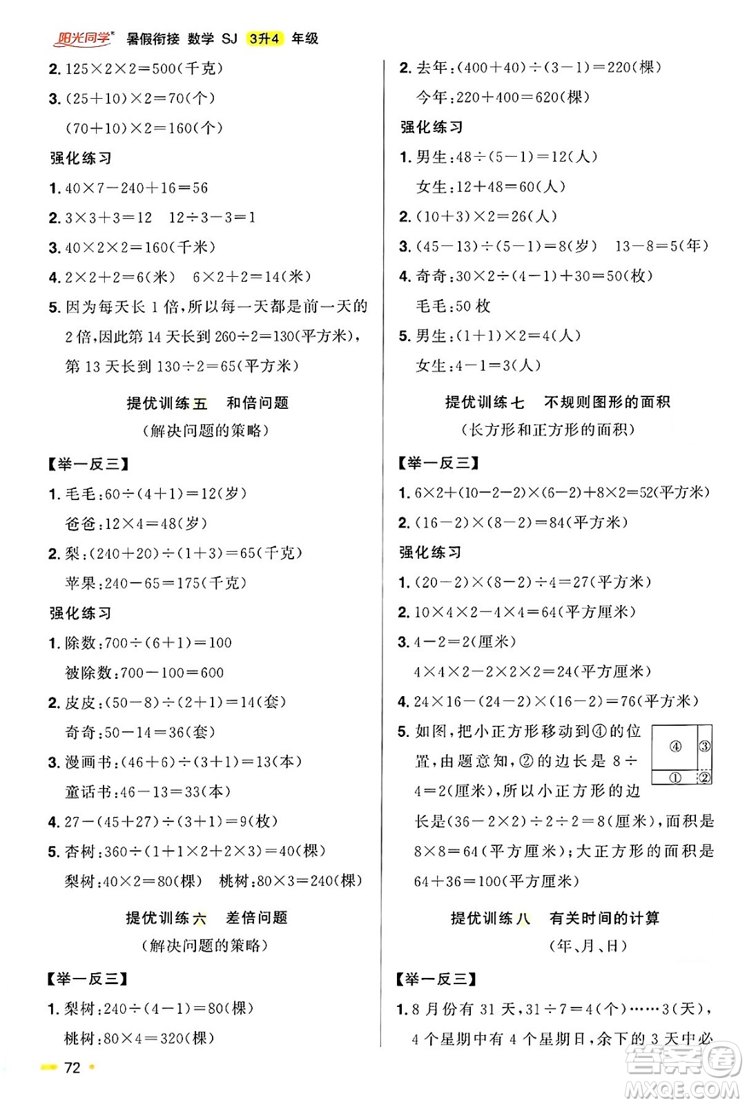 江西教育出版社2025年陽光同學(xué)暑假銜接三年級(jí)數(shù)學(xué)全冊(cè)蘇教版答案