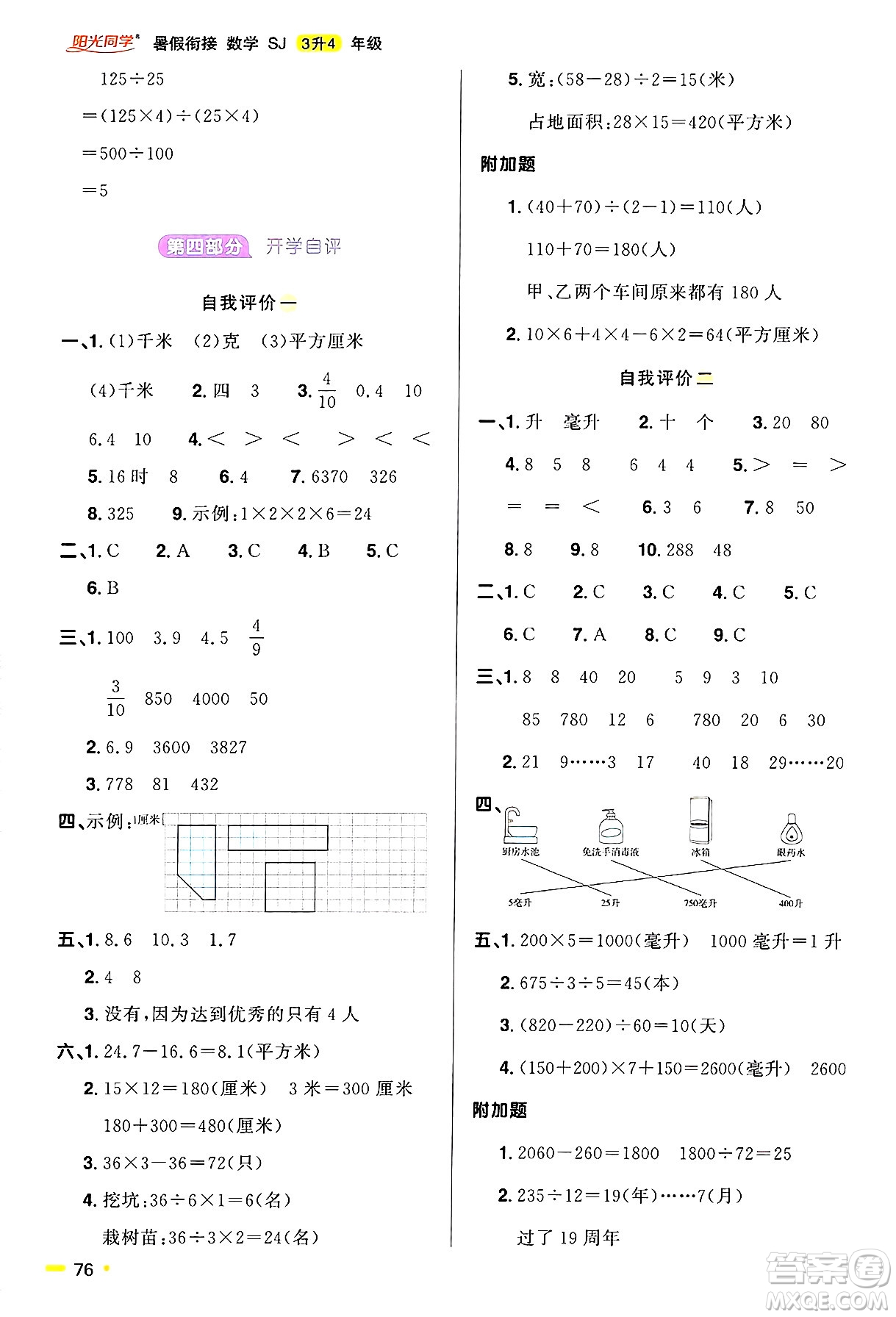江西教育出版社2025年陽光同學(xué)暑假銜接三年級(jí)數(shù)學(xué)全冊(cè)蘇教版答案