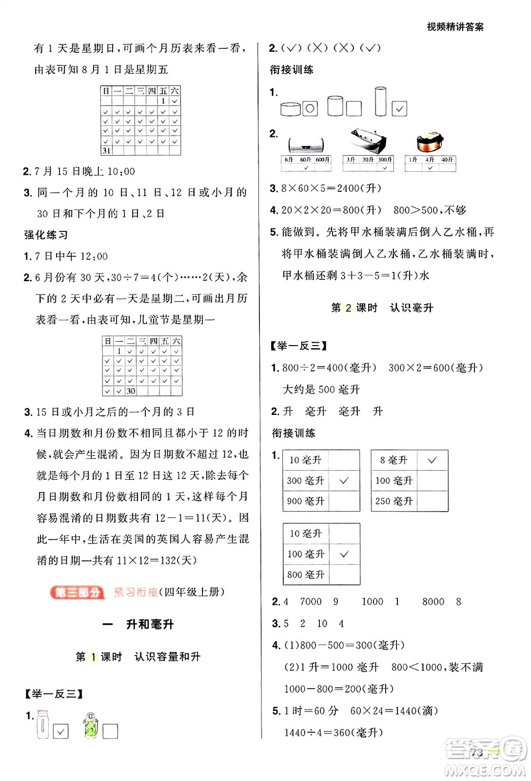 江西教育出版社2025年陽光同學(xué)暑假銜接三年級(jí)數(shù)學(xué)全冊(cè)蘇教版答案