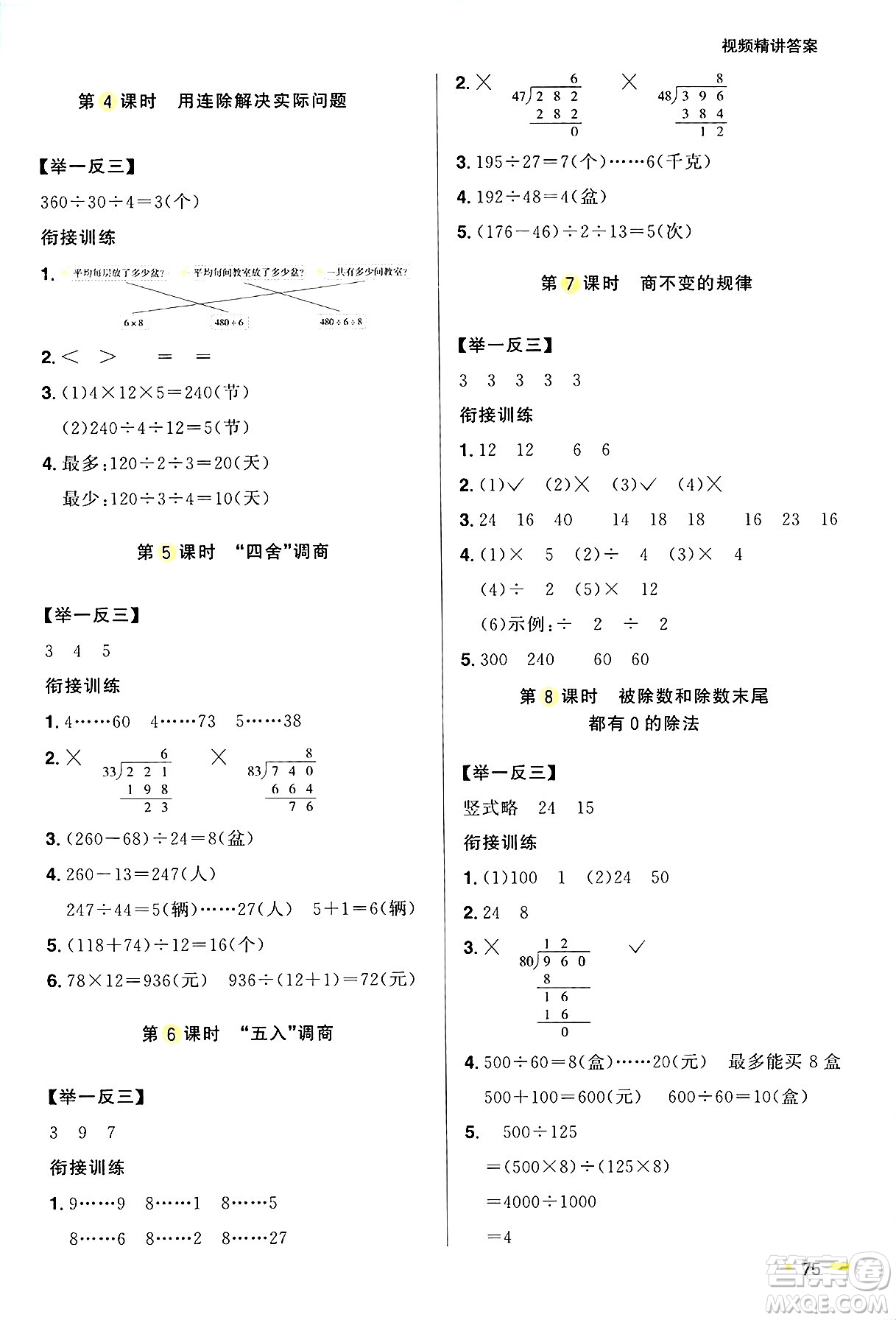 江西教育出版社2025年陽光同學(xué)暑假銜接三年級(jí)數(shù)學(xué)全冊(cè)蘇教版答案