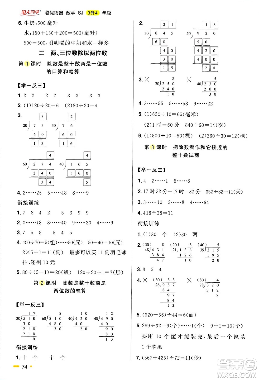 江西教育出版社2025年陽光同學(xué)暑假銜接三年級(jí)數(shù)學(xué)全冊(cè)蘇教版答案
