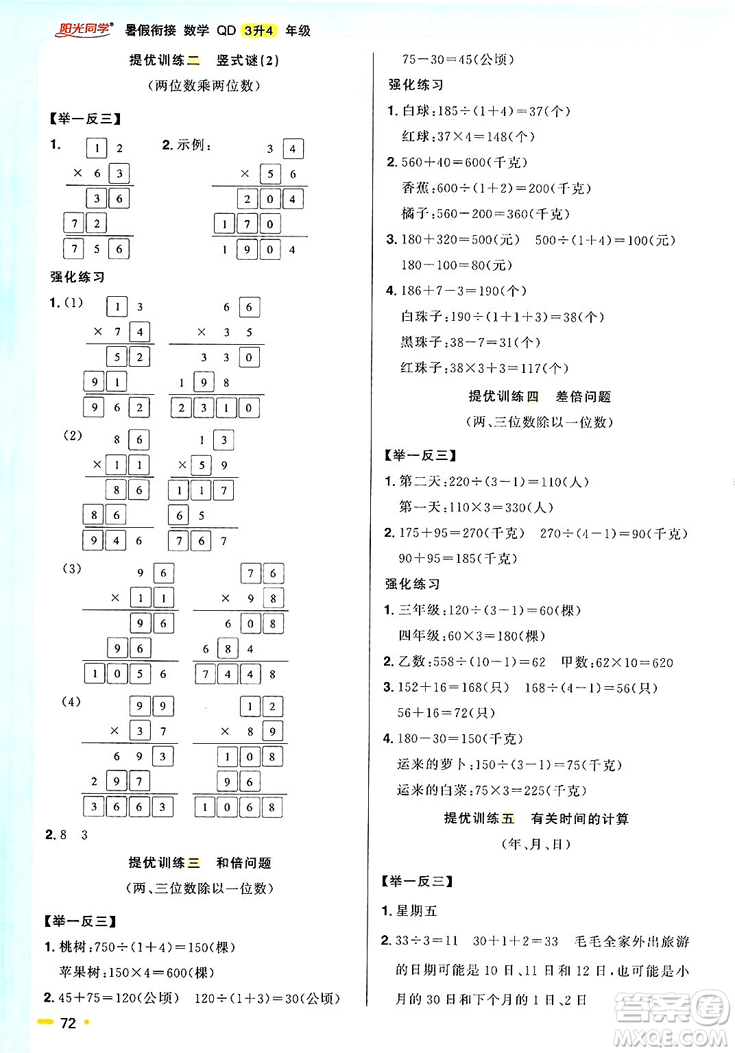 江西教育出版社2025年陽光同學暑假銜接三年級數(shù)學全冊青島版答案