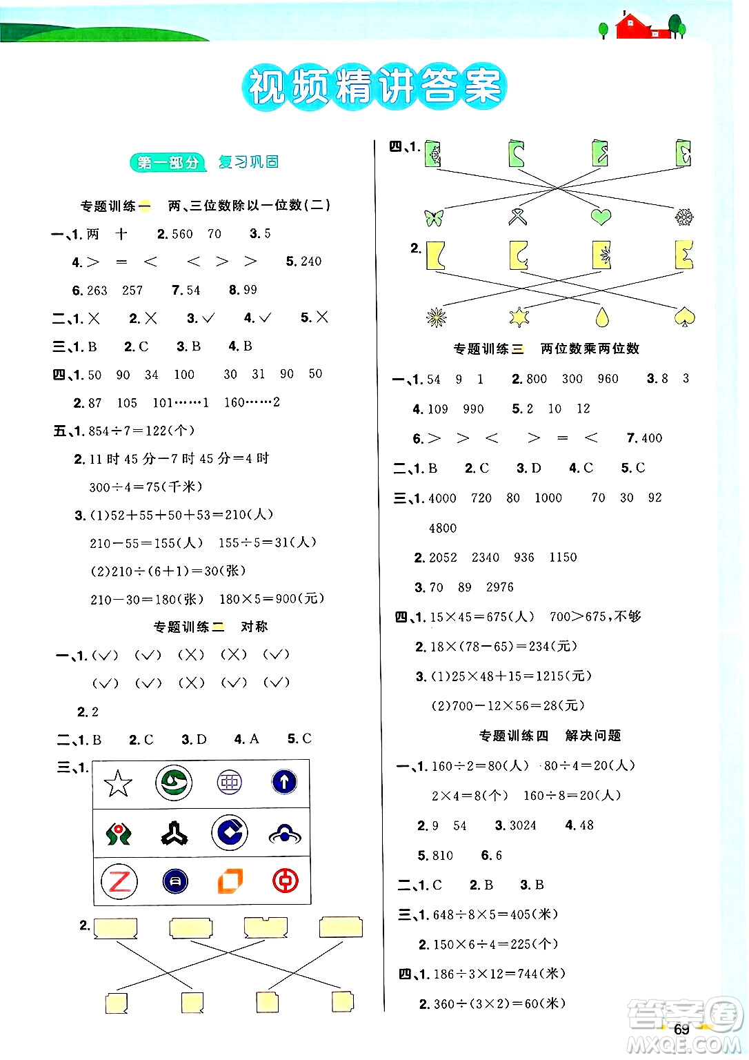 江西教育出版社2025年陽光同學暑假銜接三年級數(shù)學全冊青島版答案