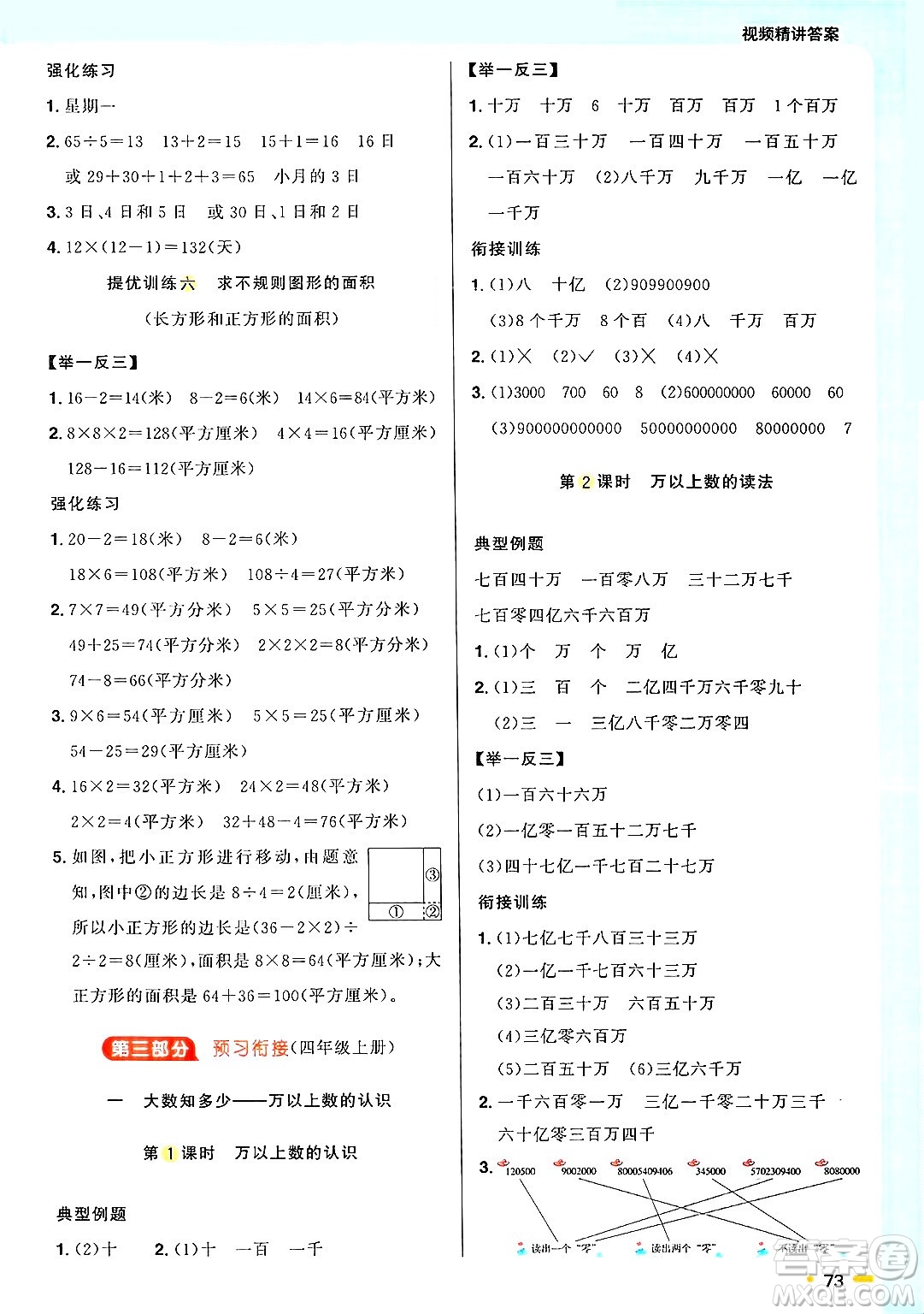 江西教育出版社2025年陽光同學暑假銜接三年級數(shù)學全冊青島版答案