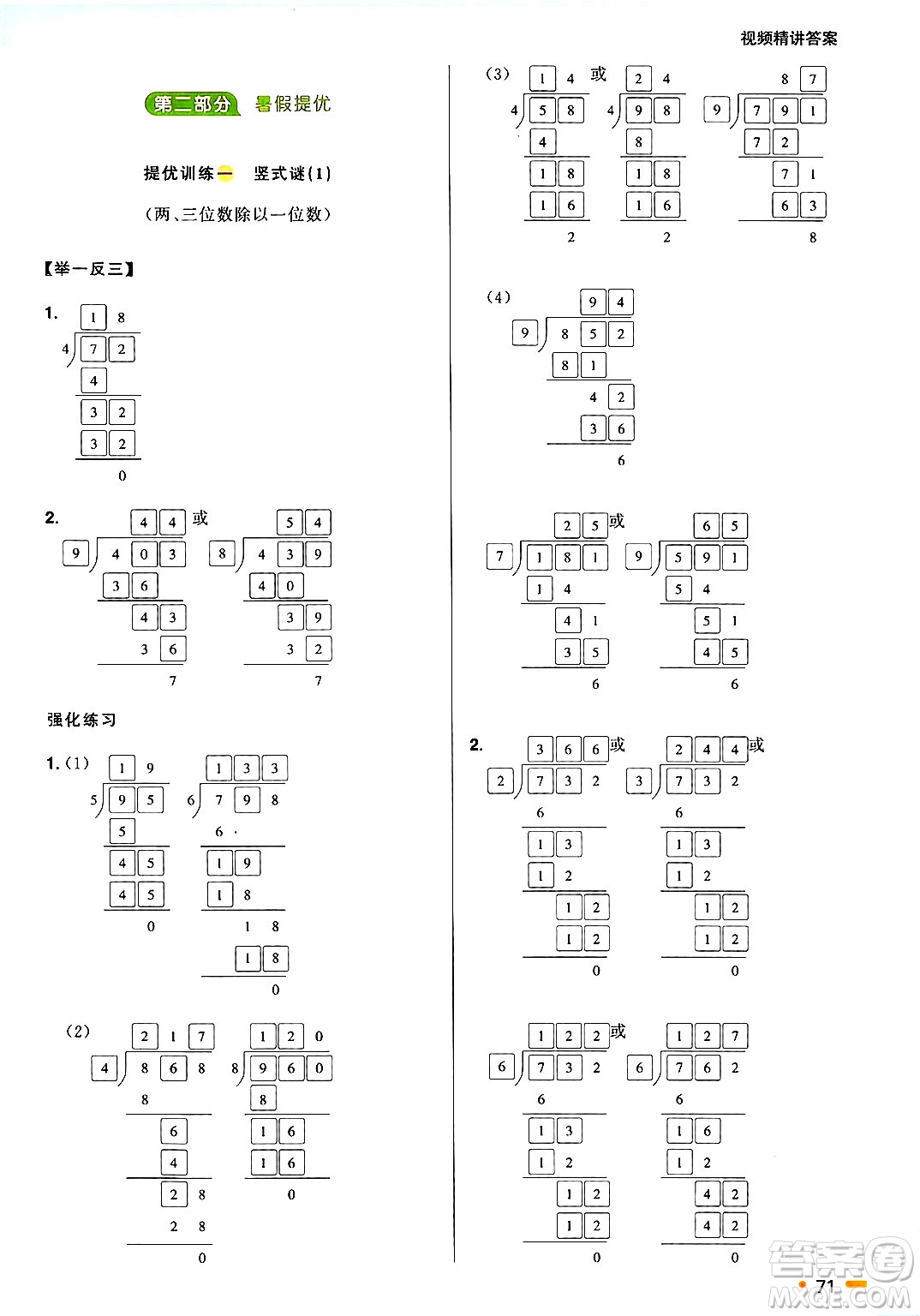 江西教育出版社2025年陽光同學暑假銜接三年級數(shù)學全冊青島版答案