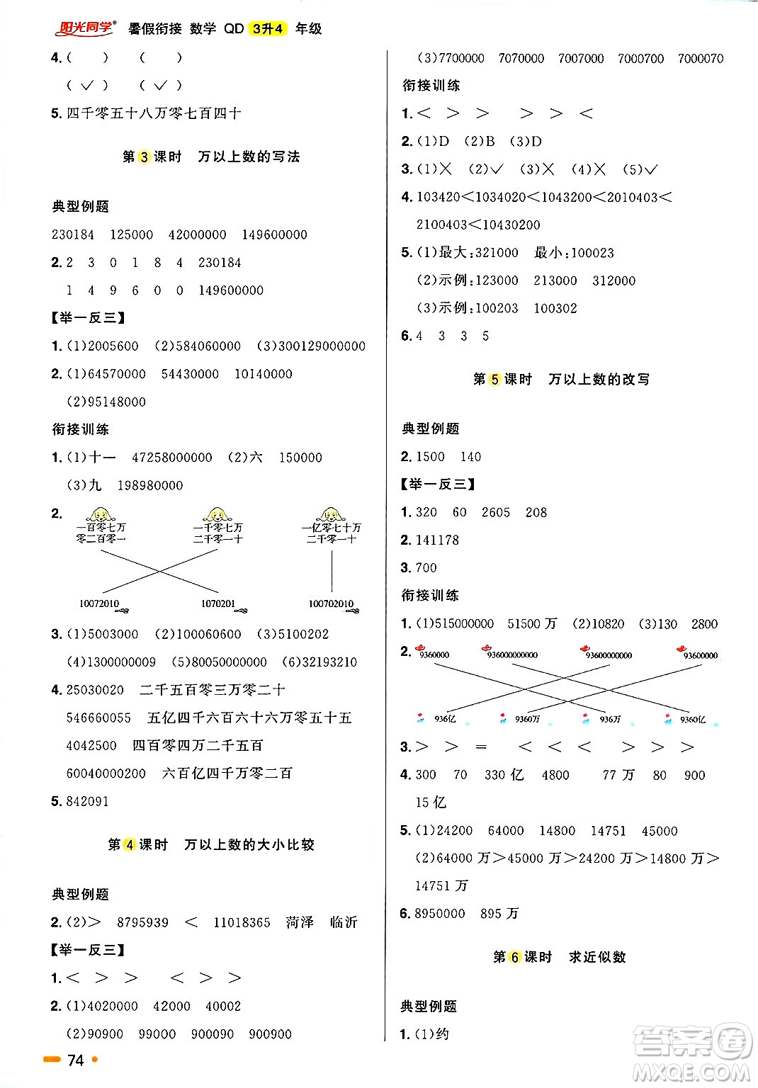 江西教育出版社2025年陽光同學暑假銜接三年級數(shù)學全冊青島版答案