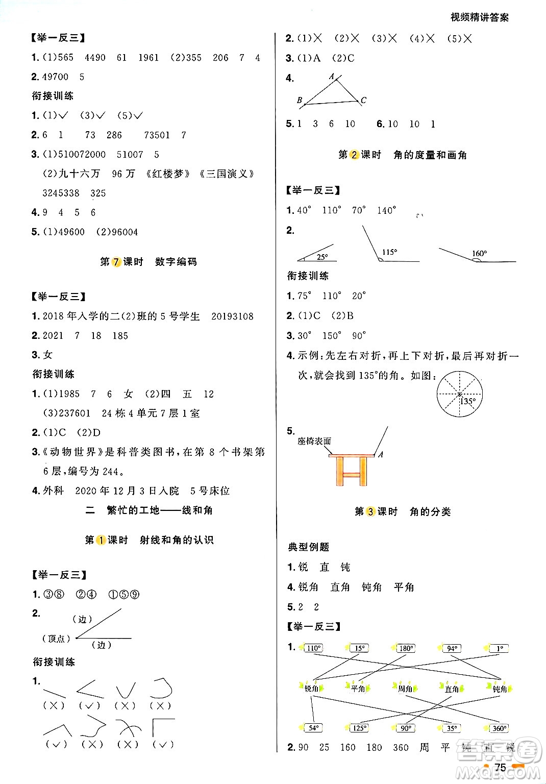 江西教育出版社2025年陽光同學暑假銜接三年級數(shù)學全冊青島版答案