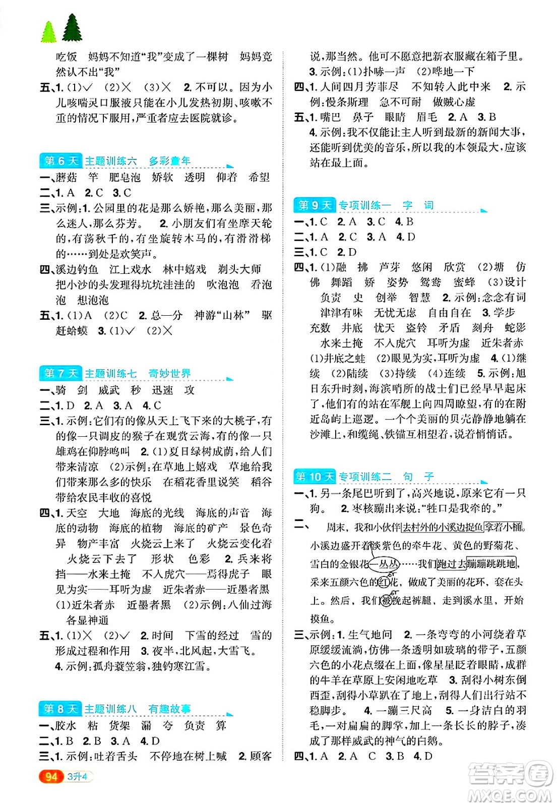 江西教育出版社2025年陽光同學(xué)暑假銜接三年級語文全冊通用版浙江專版答案
