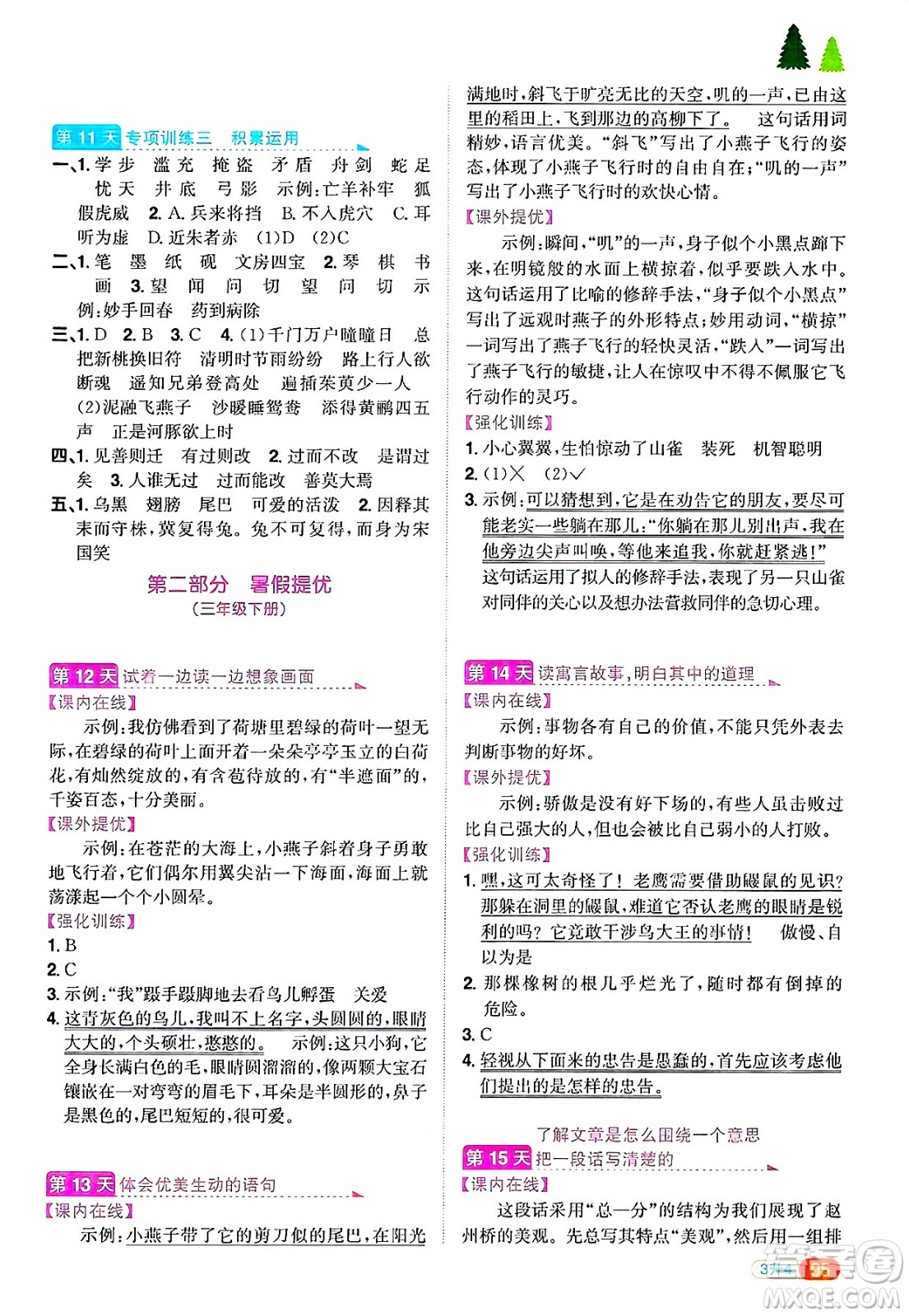 江西教育出版社2025年陽光同學(xué)暑假銜接三年級語文全冊通用版浙江專版答案