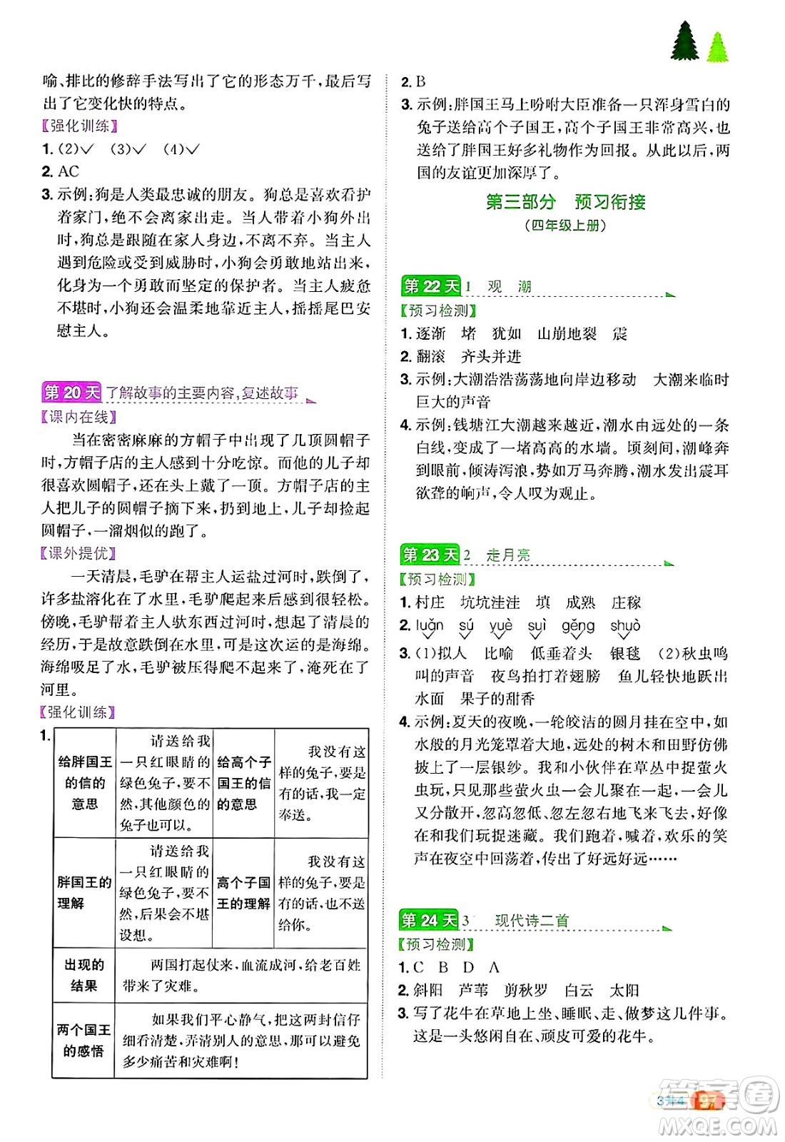 江西教育出版社2025年陽光同學(xué)暑假銜接三年級語文全冊通用版浙江專版答案