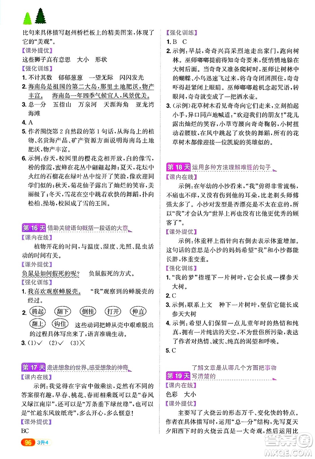 江西教育出版社2025年陽光同學(xué)暑假銜接三年級語文全冊通用版浙江專版答案