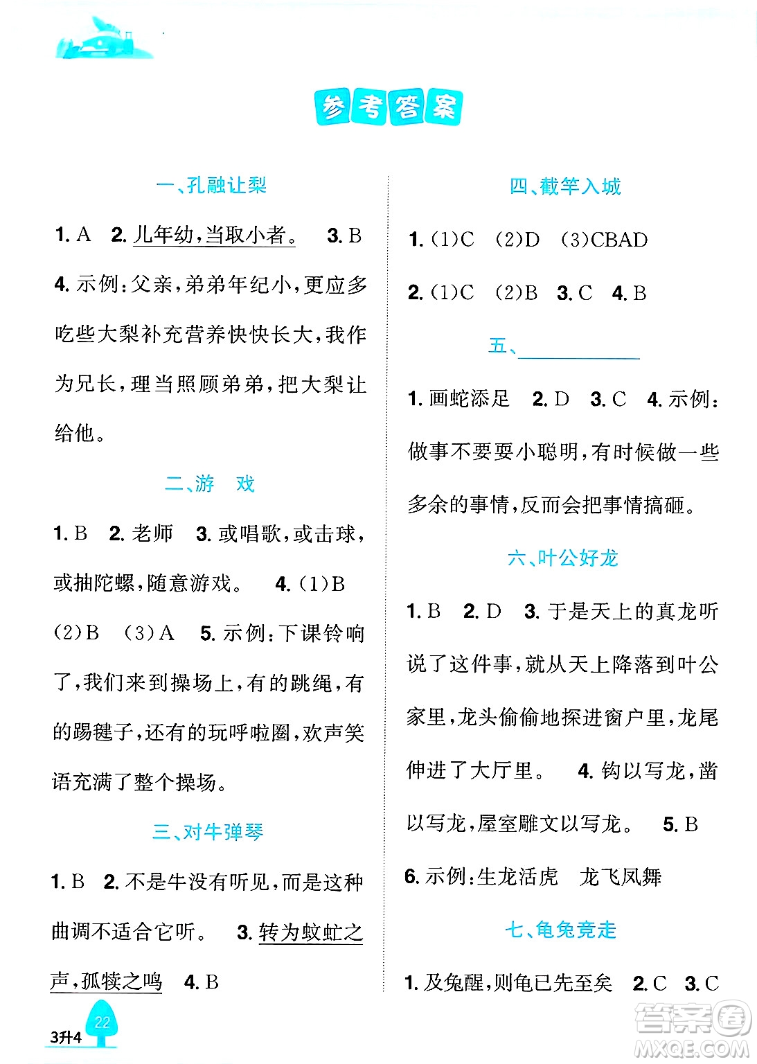 江西教育出版社2025年陽光同學(xué)暑假銜接三年級語文全冊通用版浙江專版答案