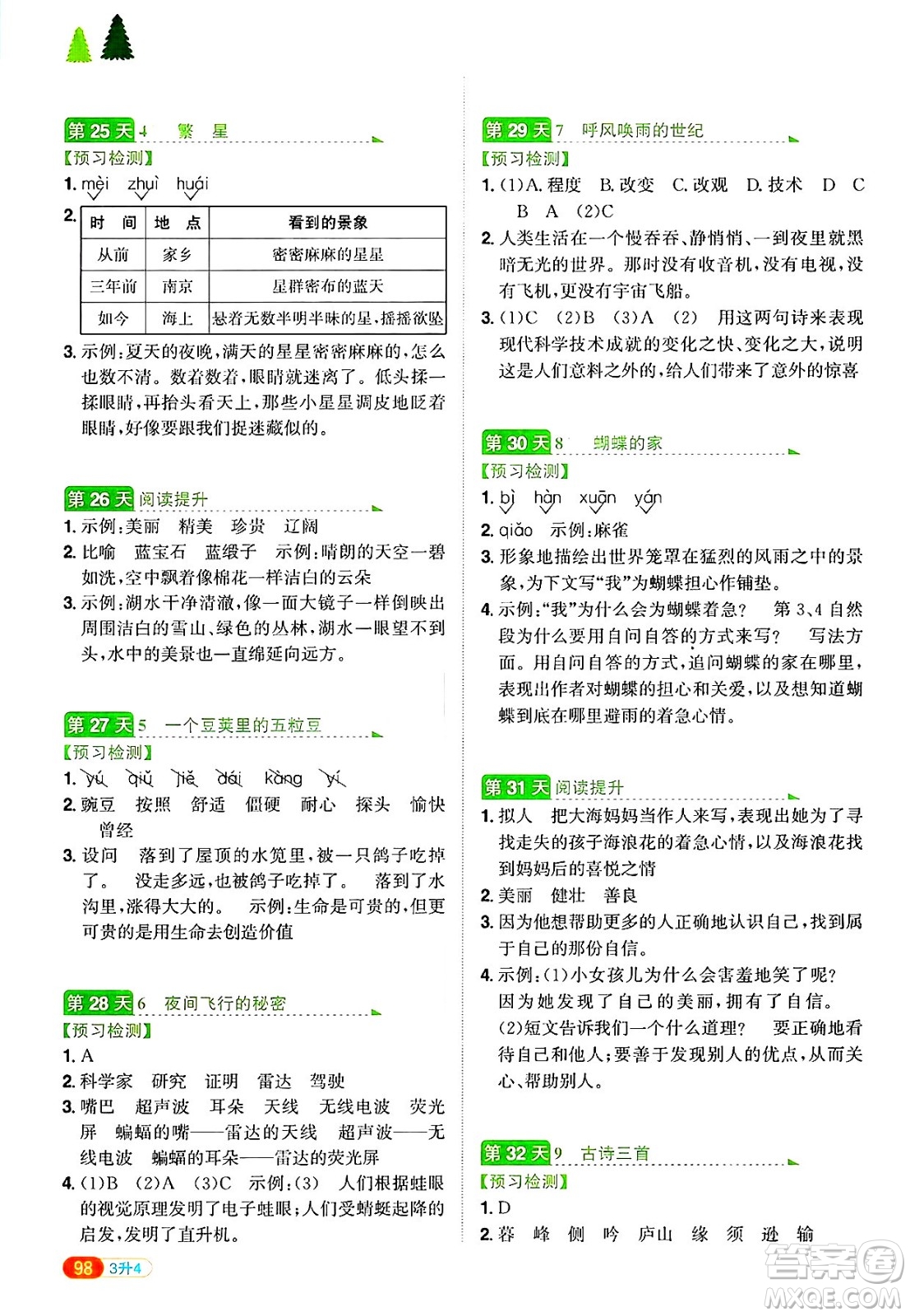 江西教育出版社2025年陽光同學(xué)暑假銜接三年級語文全冊通用版浙江專版答案