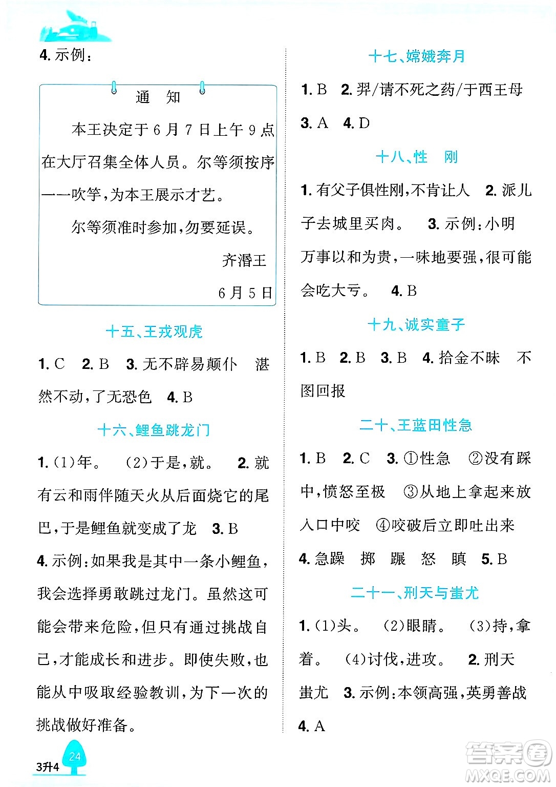 江西教育出版社2025年陽光同學(xué)暑假銜接三年級語文全冊通用版浙江專版答案