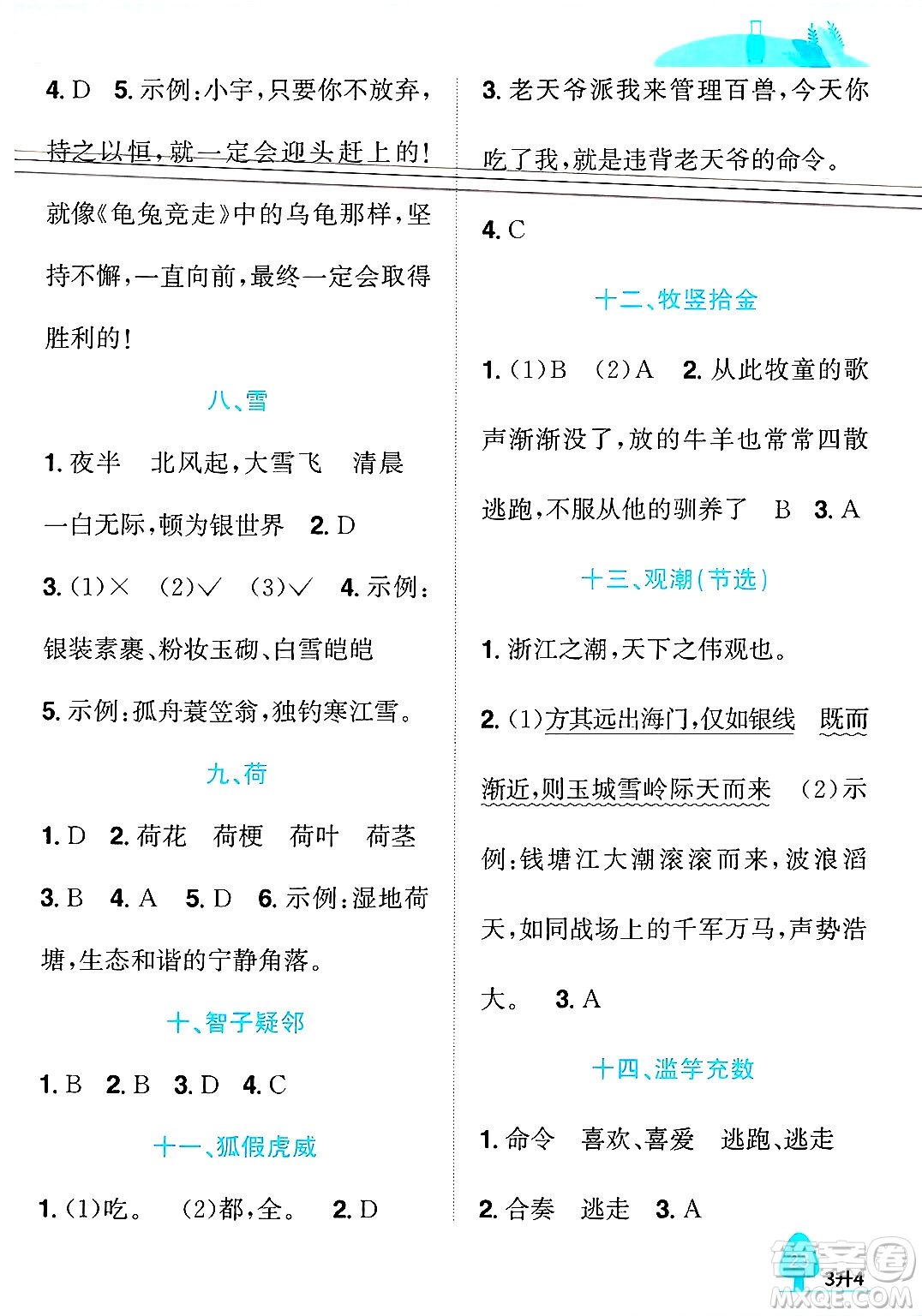 江西教育出版社2025年陽光同學(xué)暑假銜接三年級語文全冊通用版浙江專版答案